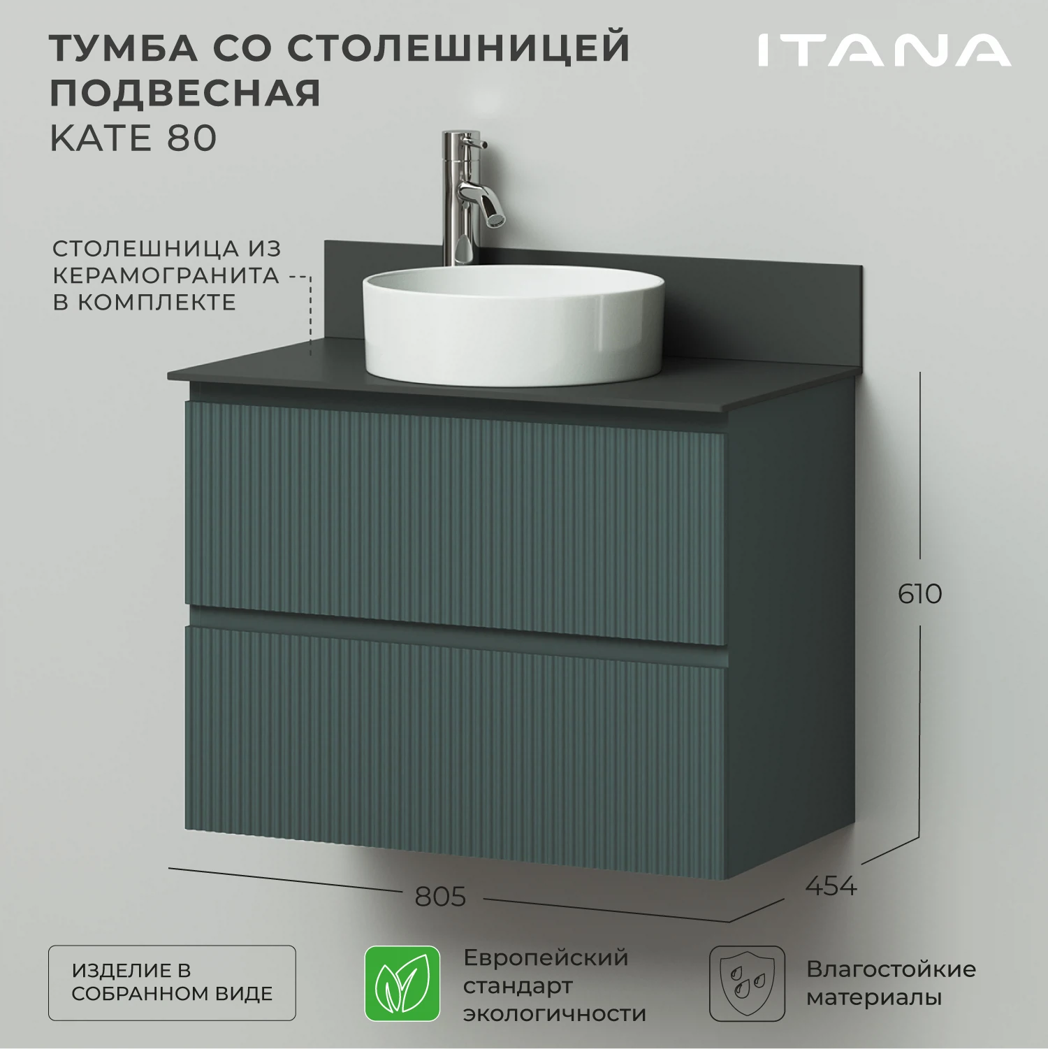 Изображение товара Тумба со столешницей Итана Kate 80 для ванной с ПВХ покрытием и керамогранитной столешницей