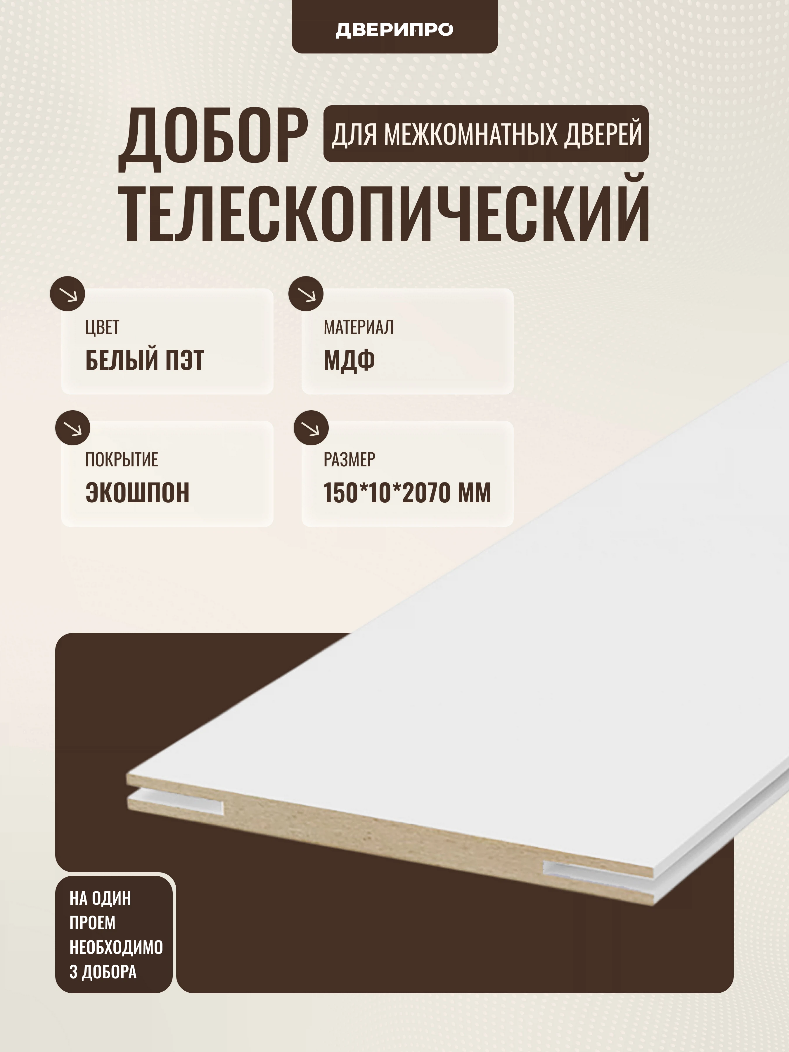 Изображение товара Добор 150*10*2070 мм ЭкоШпон телескопический Белый ПЭТ