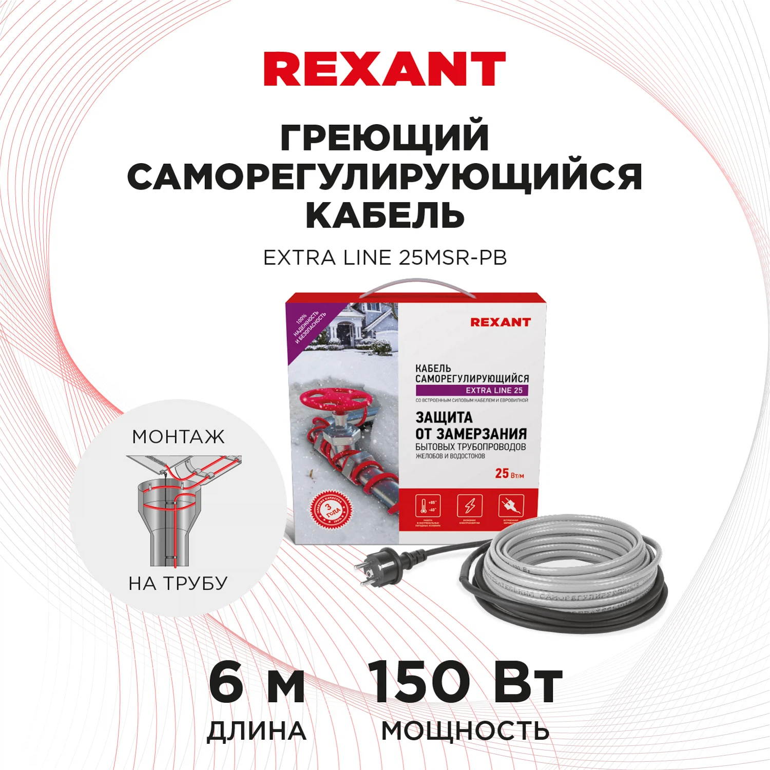 Изображение товара Кабель греющий саморегулирующийся REXANT Extra Line 6м 25Вт/м