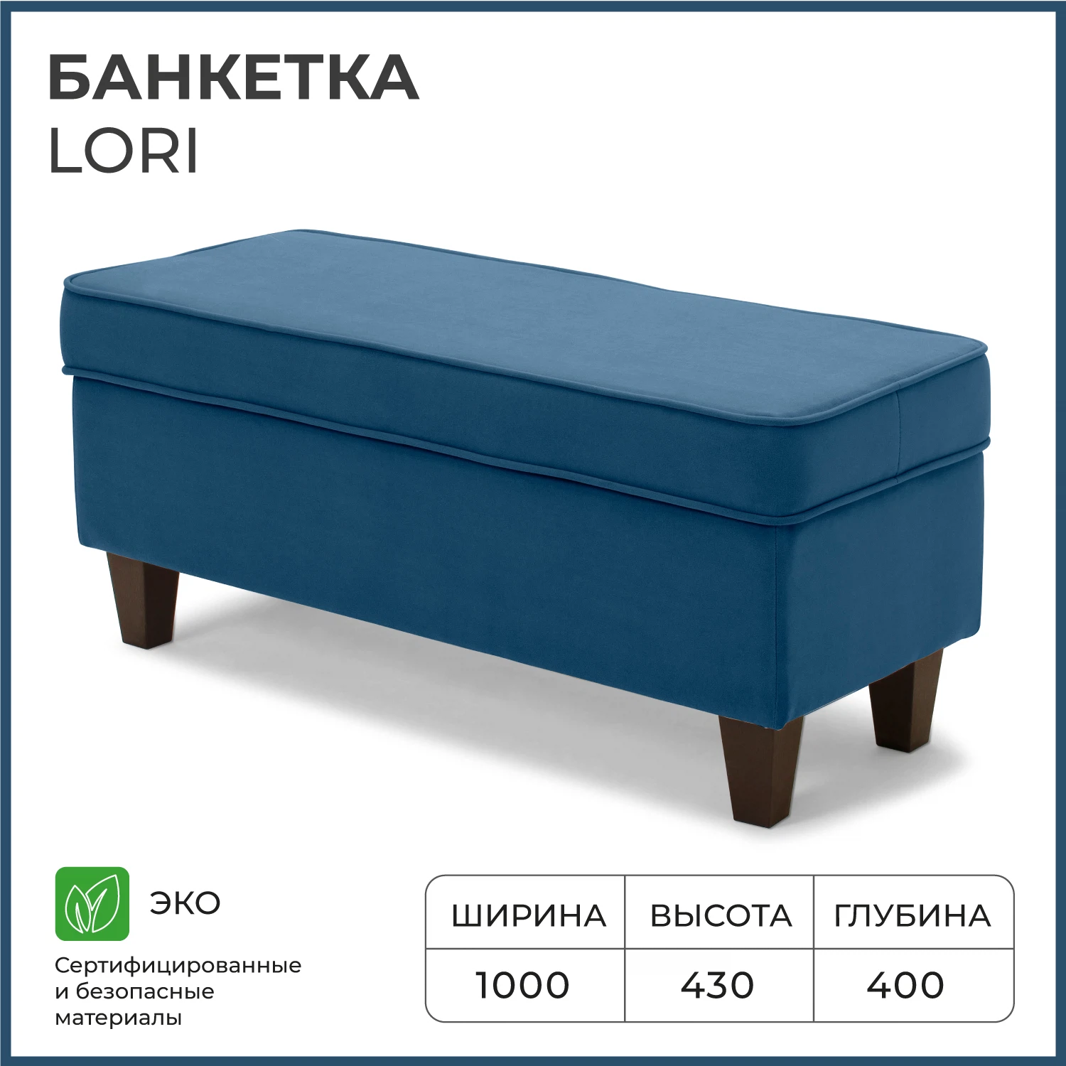 Изображение товара Пуф-банкетка каркасная NORTA Lori 100x40x43 см синяя для хранения и интерьера
