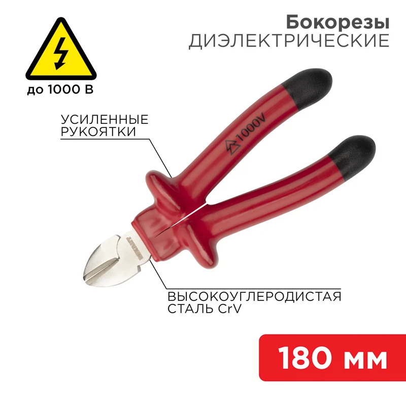 Изображение товара Диэлектрические бокорезы REXANT 180 мм до 1000В