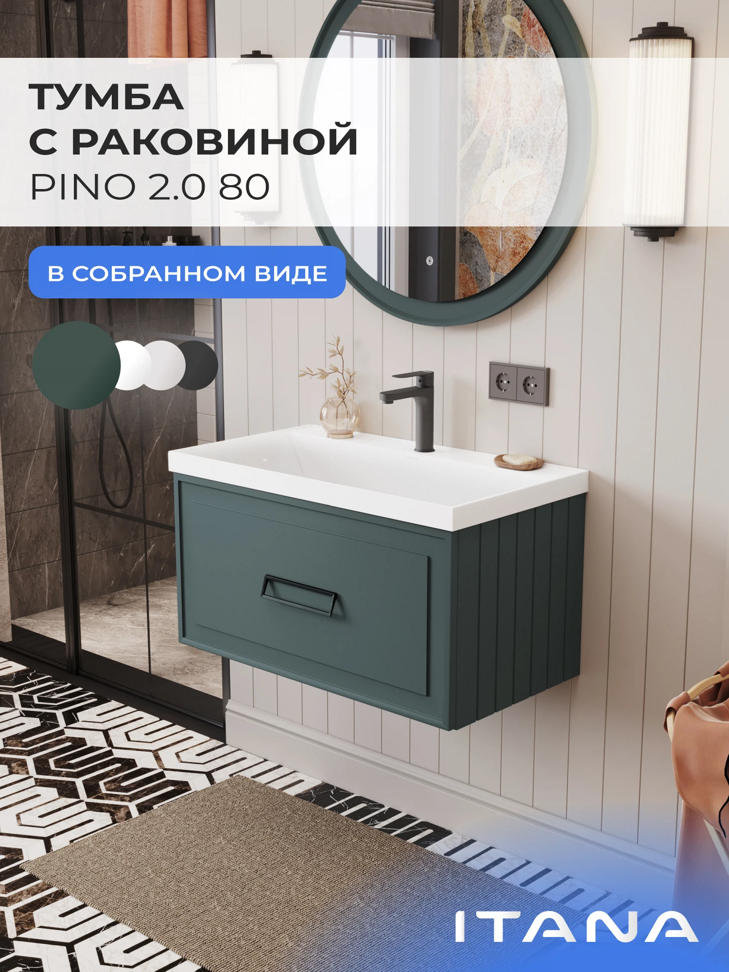 Изображение товара Тумба с раковиной в ванную ИТАНА Пино 2.0 80, подвесная, Зеленый авокадо, 1 ящик