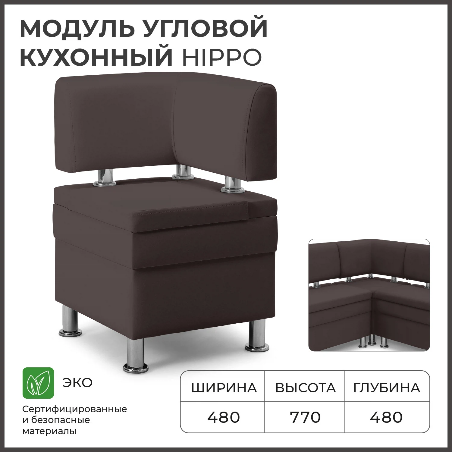 Изображение товара Угловой кухонный диван NORTA Hippo 480x480x770 мм коричневый из экокожи
