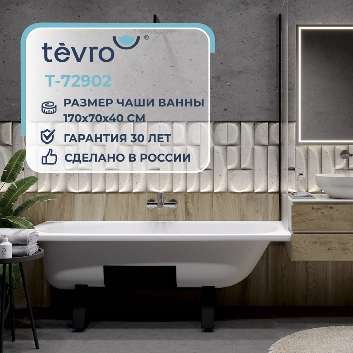 Изображение товара Стальная ванна ВИЗ Tevro 170x70 прямоугольная с шумоизоляцией и гарантией 30 лет