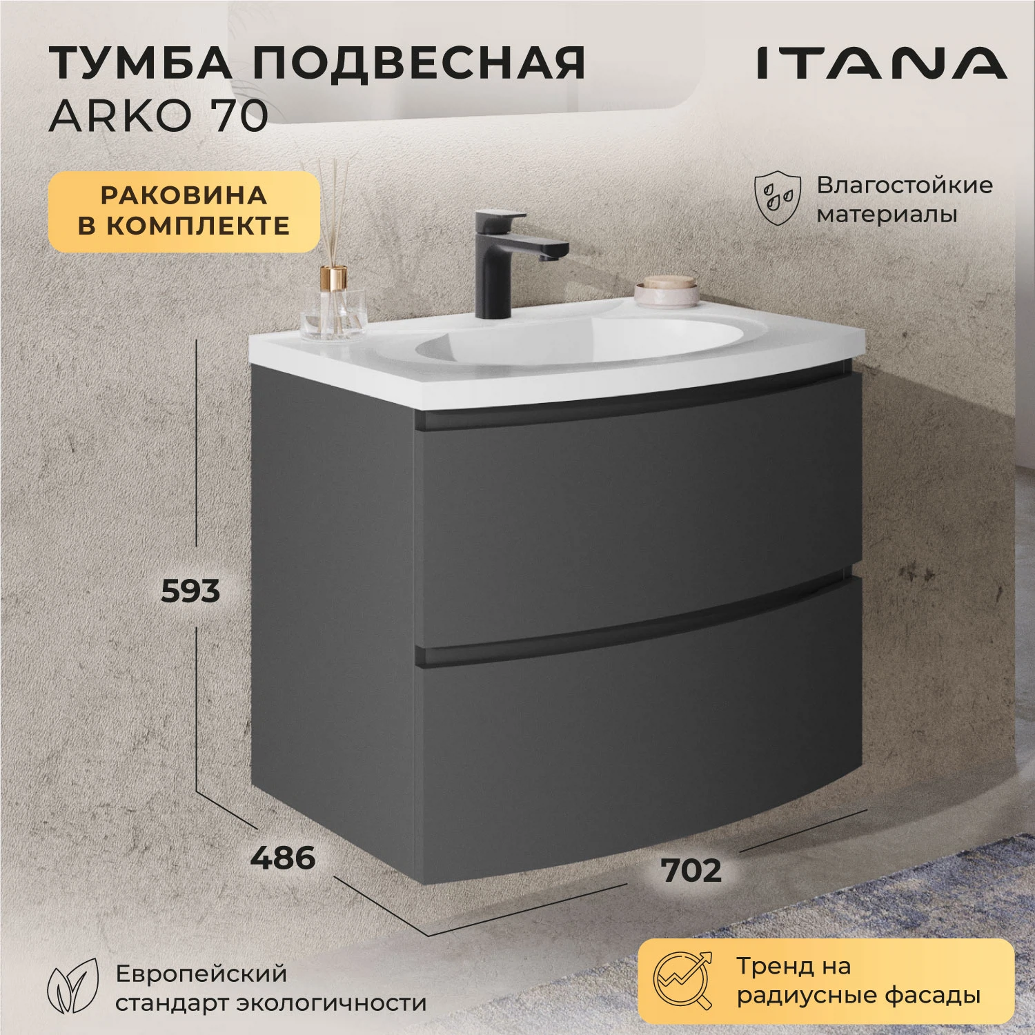 Изображение товара Тумба с раковиной Итана Arko 70 подвесная для ванной Графит МДФ Литьевой Мрамор