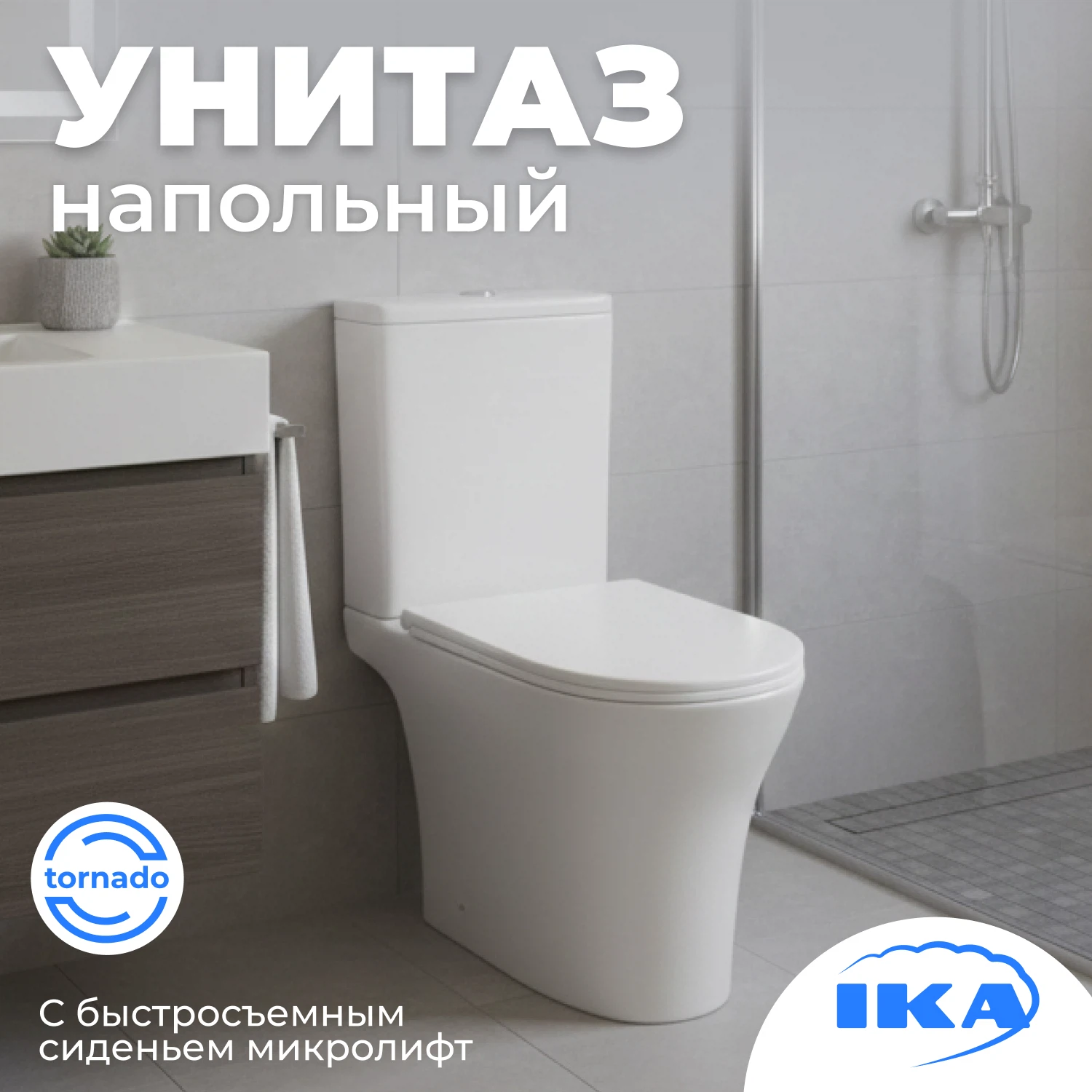 Изображение товара Унитаз напольный безободковый IKA Forte Vortex с микролифтом и двойным сливом