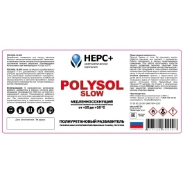 Полиуретановый разбавитель POLYSOL Slow НЕРС+ 0.9л