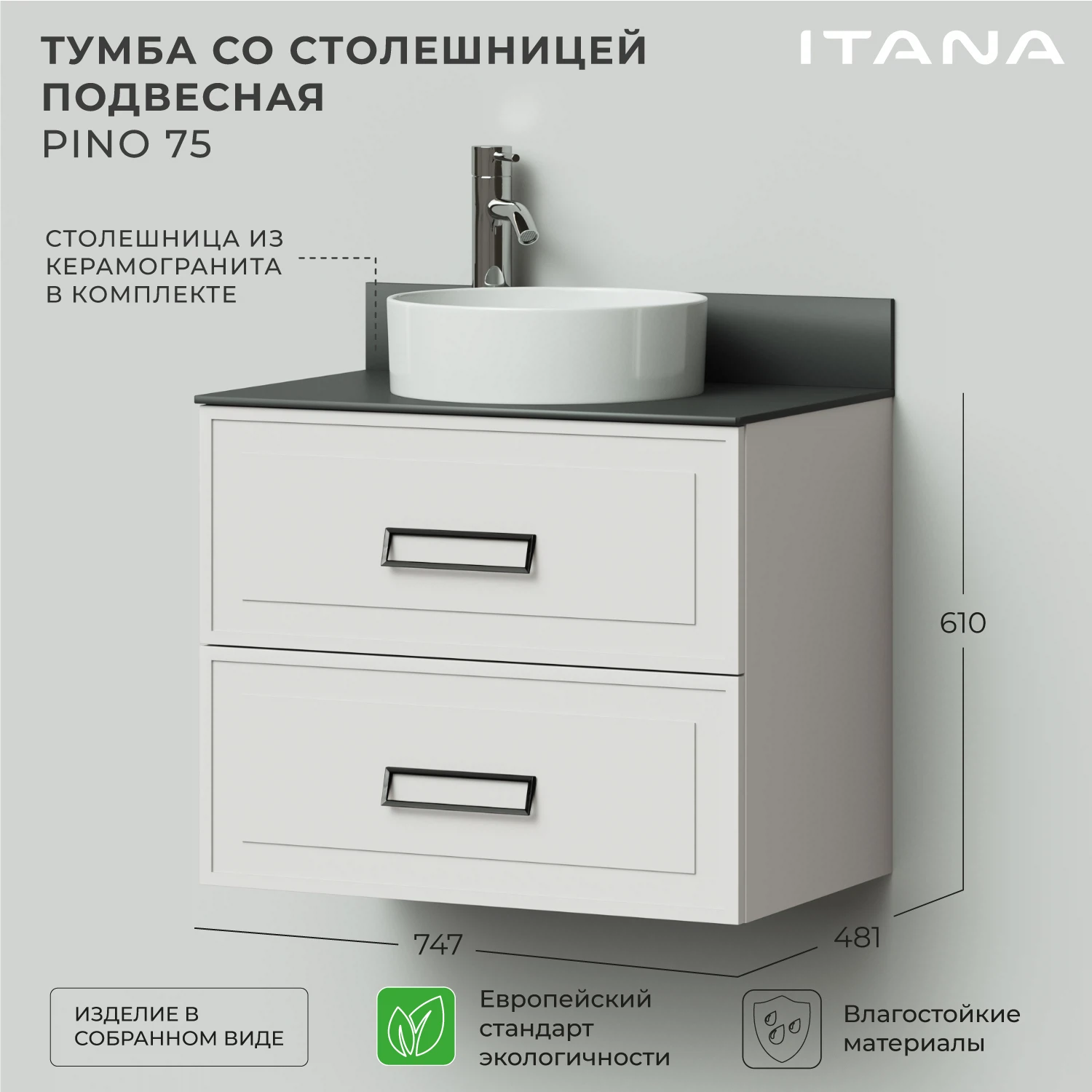 Изображение товара Тумба со столешницей подвесная Итана Pino 75 747х481х610 Керамик