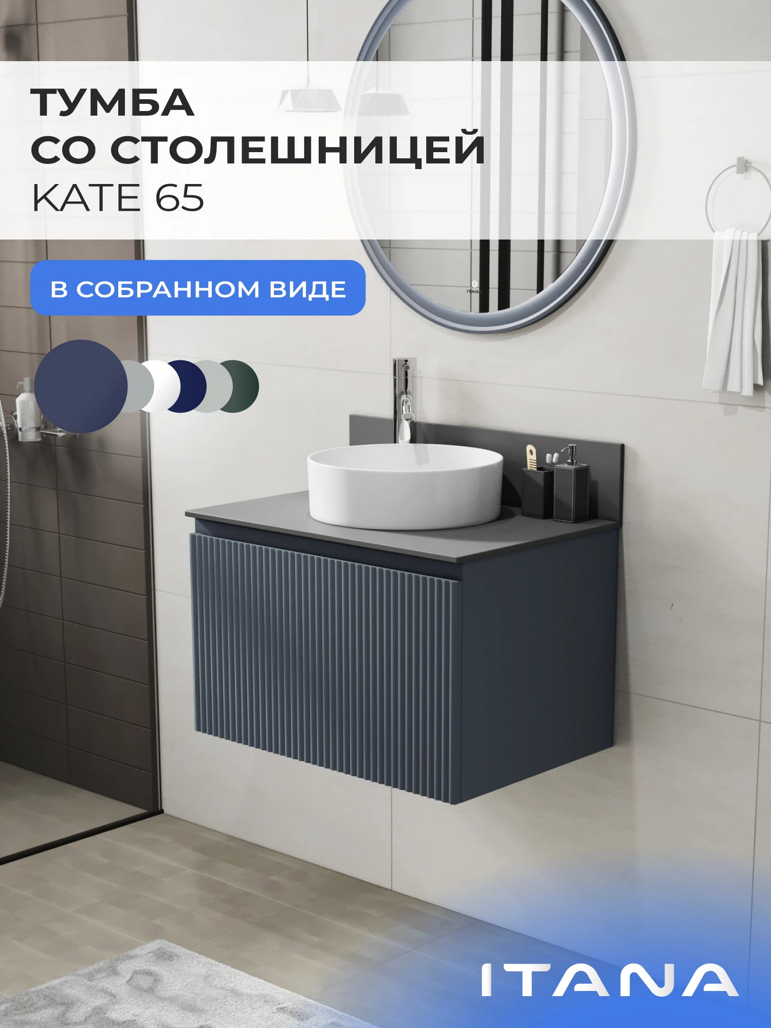 Изображение товара Тумба со столешницей в ванную ИТАНА Кейт 65, подвесная, Антрацит, 1 ящик