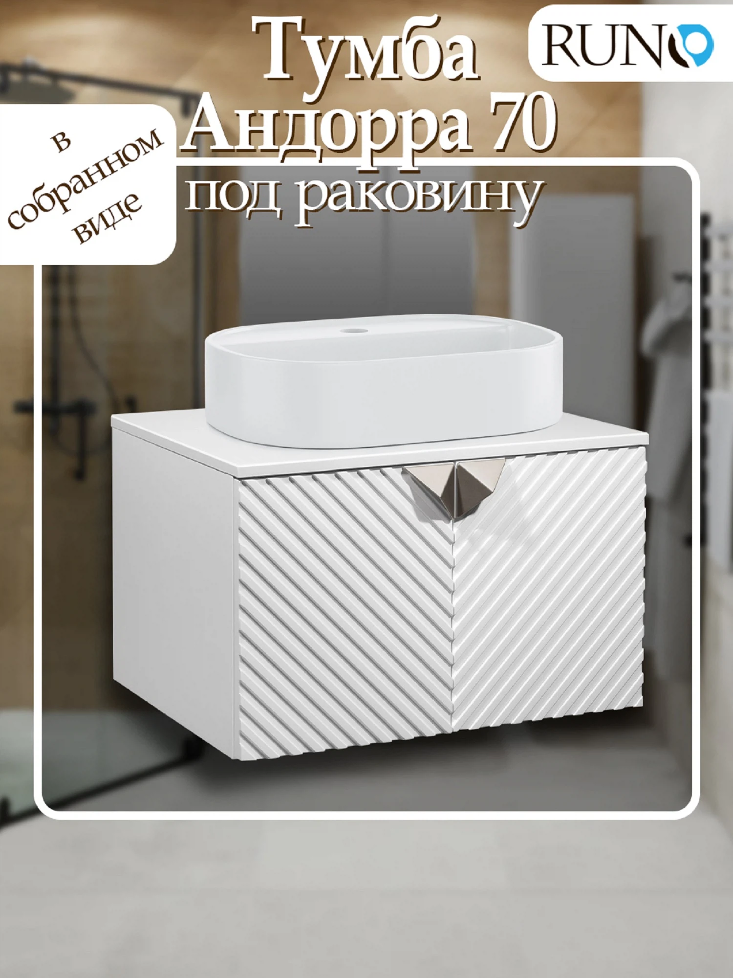 Изображение товара Тумба RUNO Андорра 70 белый матовый и глянец подвесная