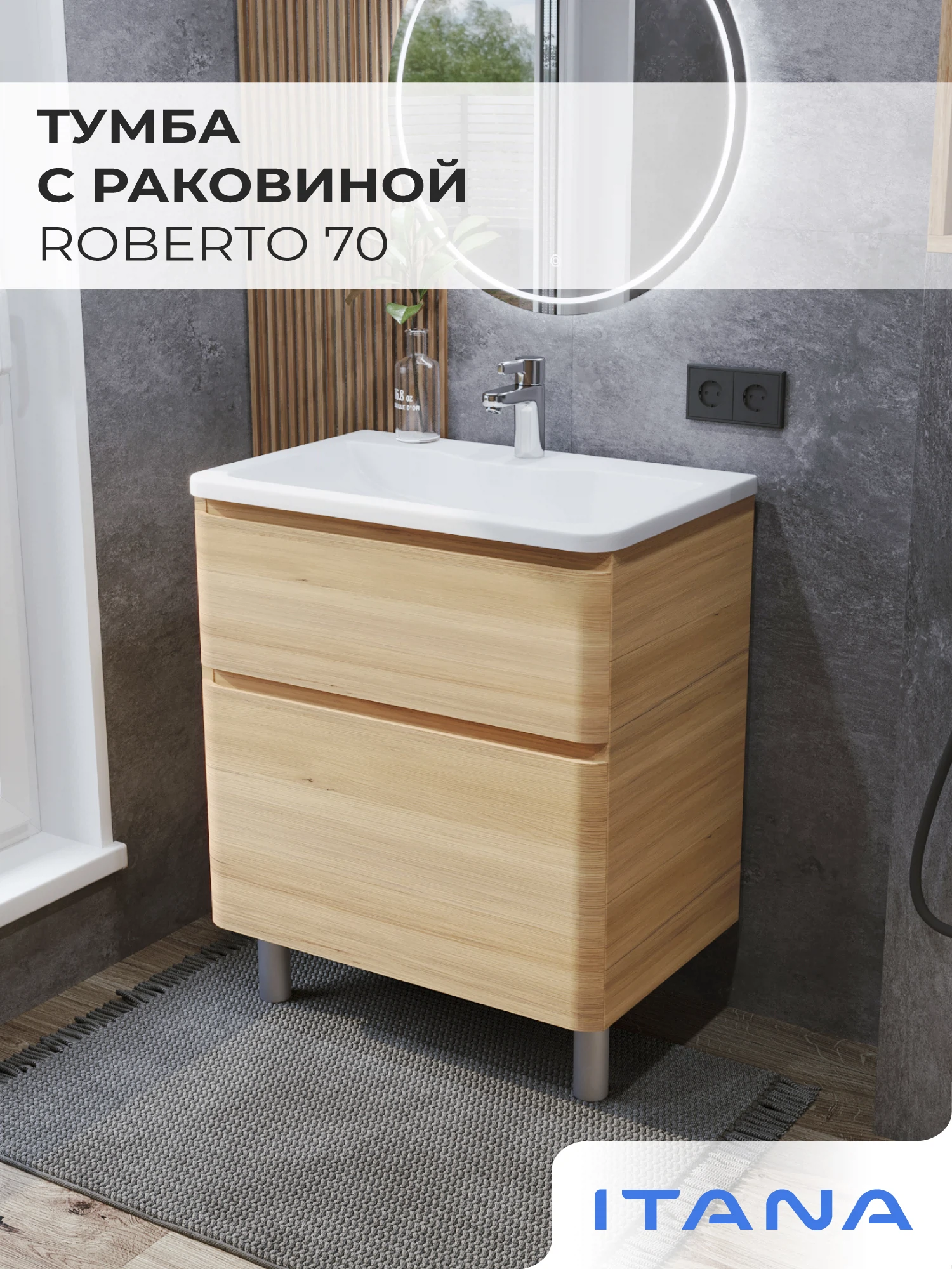 Изображение товара Тумба с раковиной Итана Roberto 70 бежевый дуб Мавелла Голд напольная для ванной