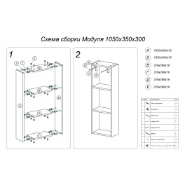 Модуль 1050х350х300 сонома