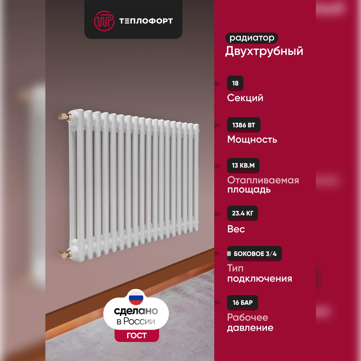 Изображение товара Радиатор трубчатый ТЕПЛОФОРТ 18 секций белый глянец