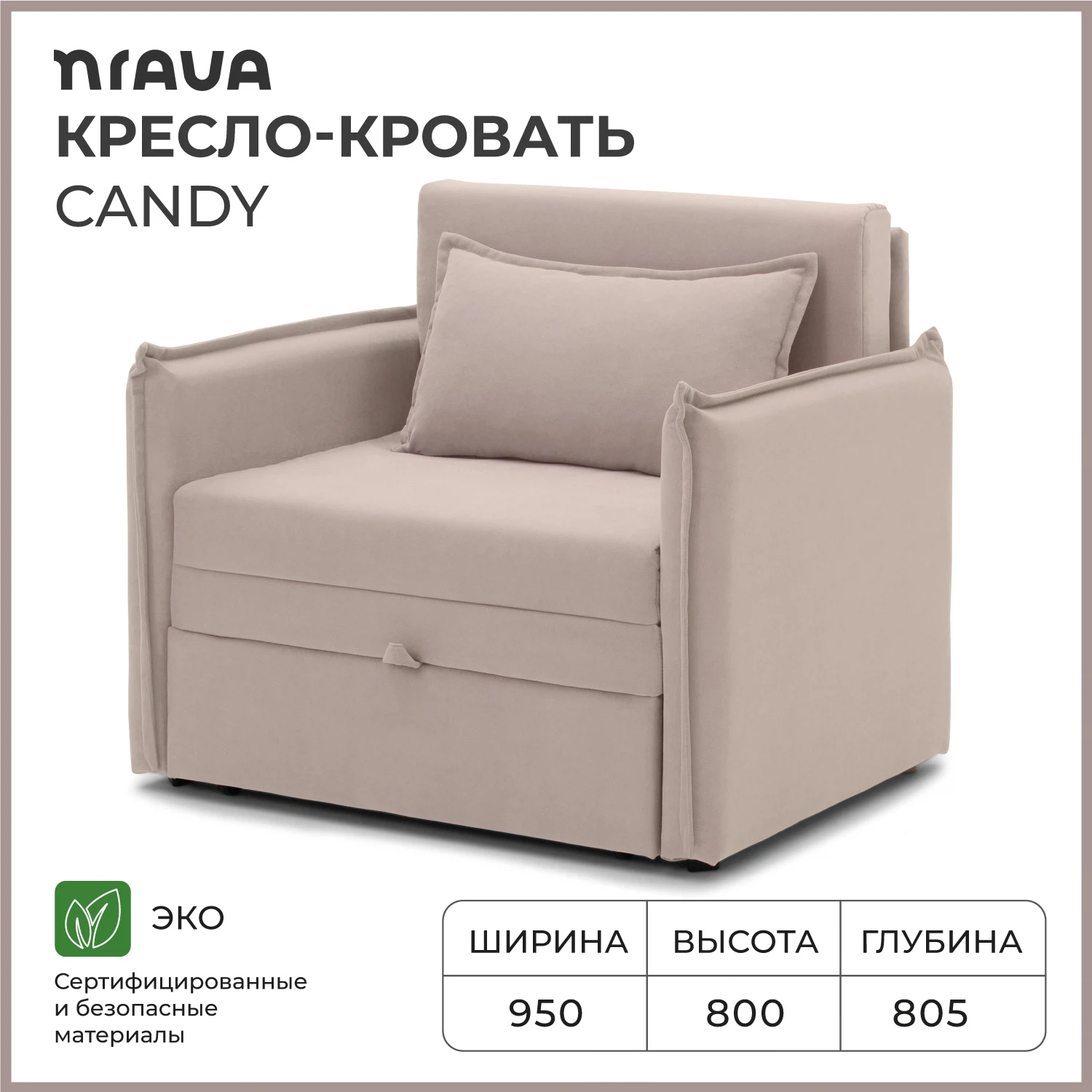 Изображение товара Кресло-кровать NRAVA Candy 950х805х800 VIVALDI 4 светло-бежевый