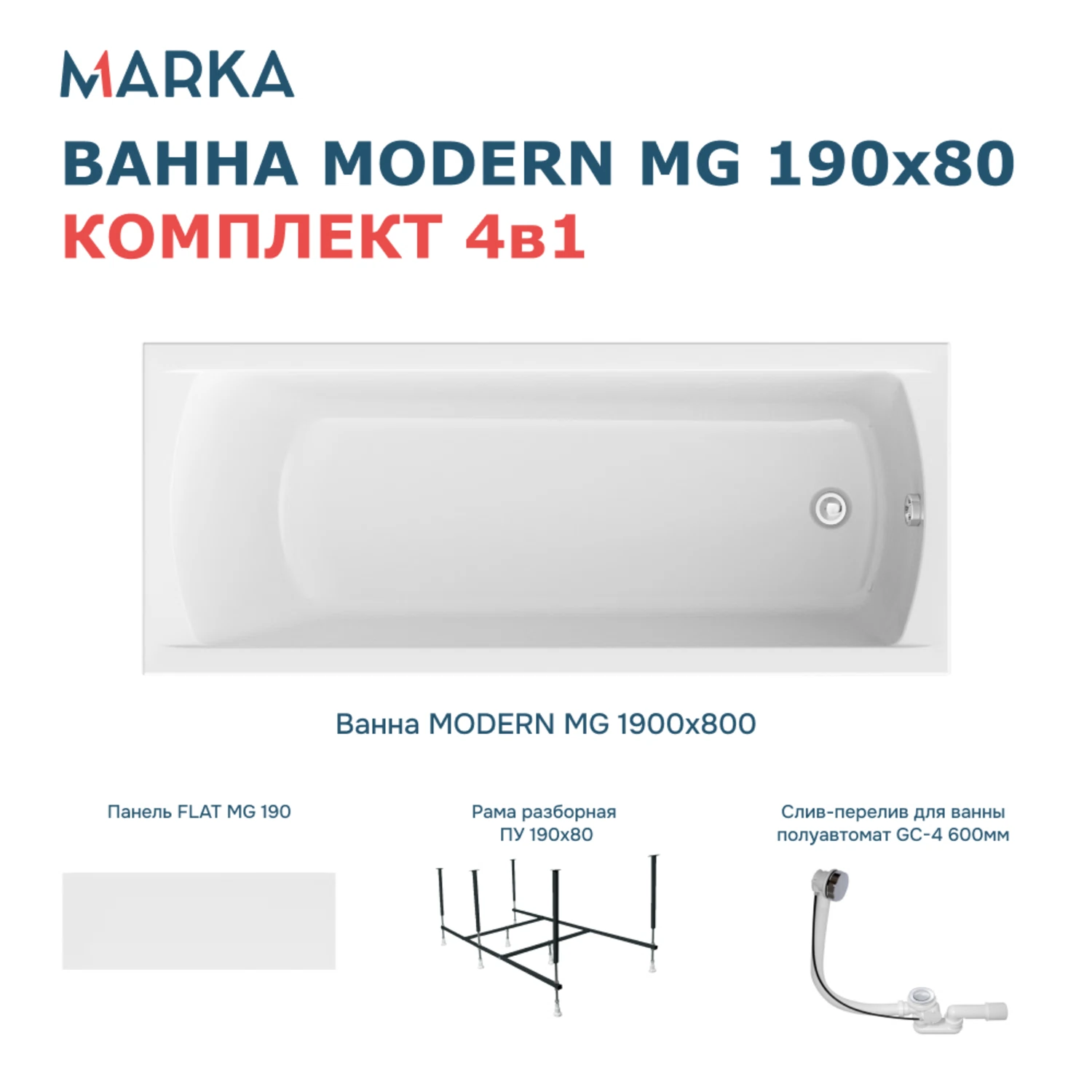 Изображение товара Ванна акриловая прямоугольная 1Marka MODERN 190 * 80