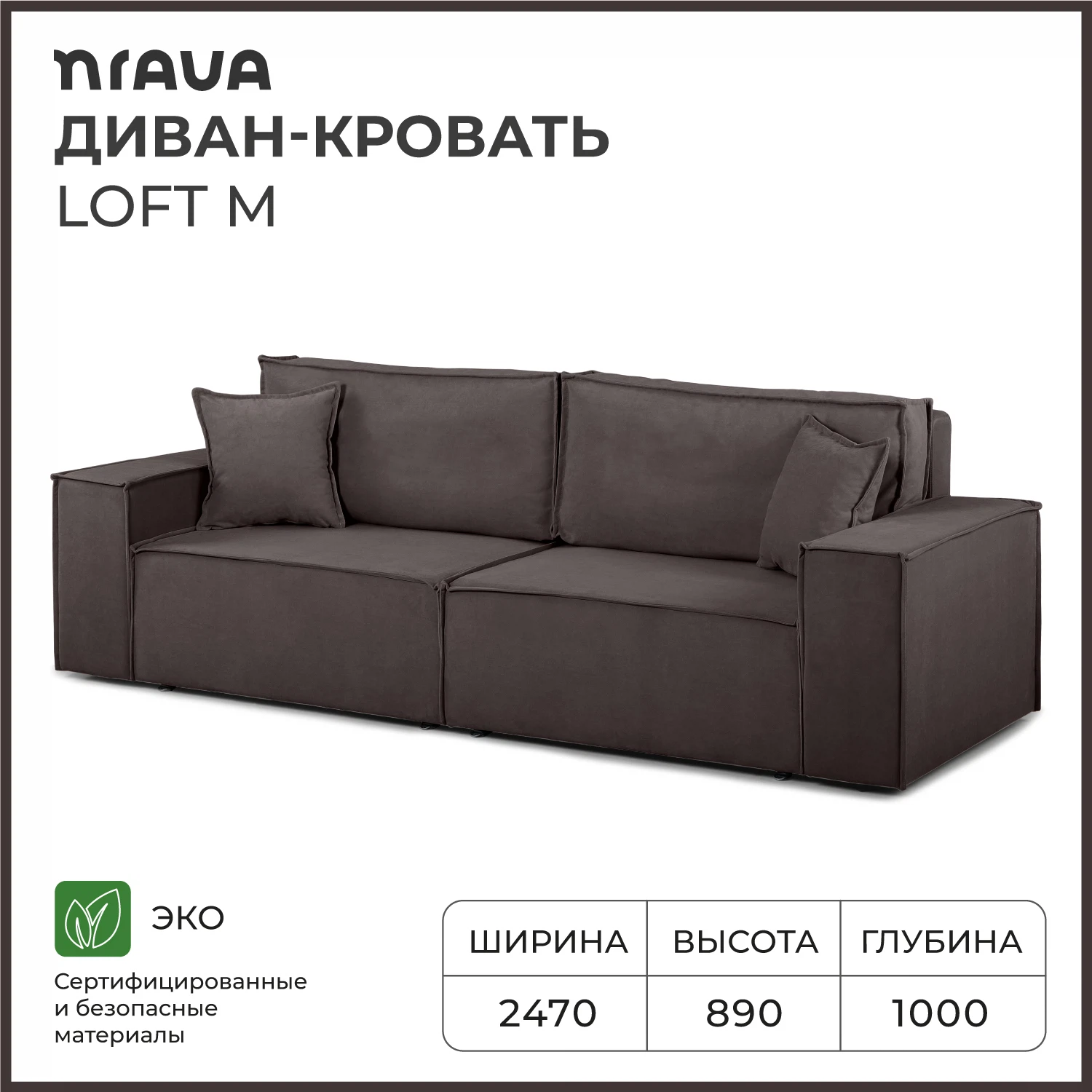 Изображение товара Диван-кровать NRAVA Loft M 2470x1000x890 велюр шоколад российский дизайн