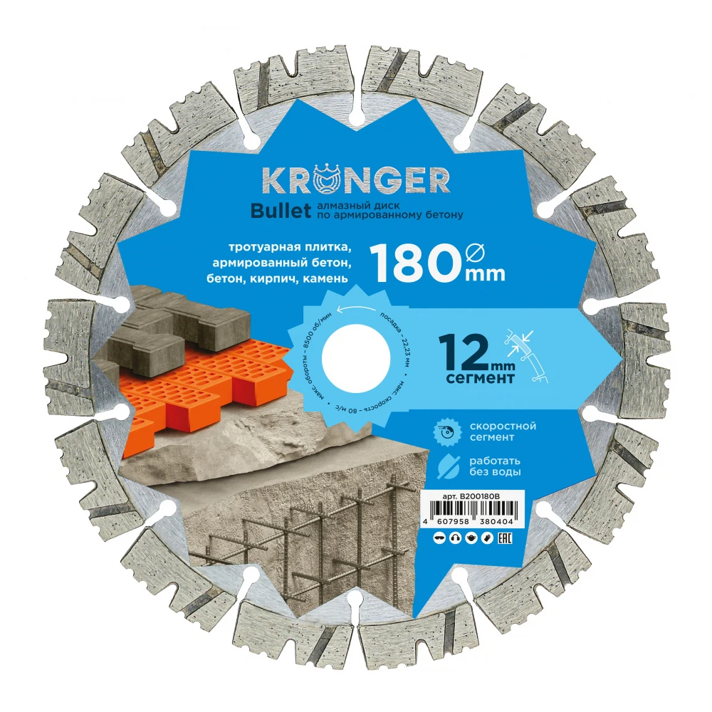 Изображение товара Алмазный диск по бетону 180 мм Kronger Bullet сегментный для армированного бетона