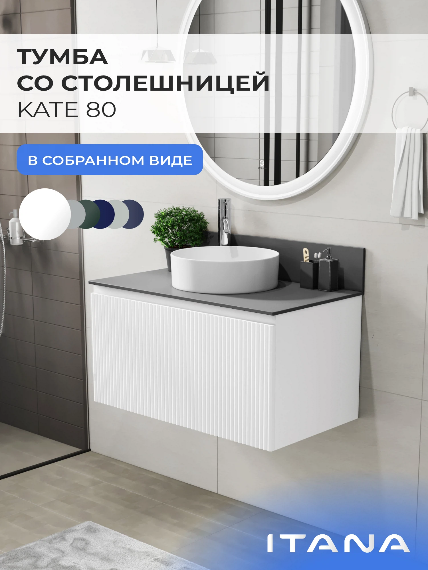 Изображение товара Тумба со столешницей в ванную ИТАНА Кейт 80, подвесная, Белый, 1 ящик Изображение товара Тумба со столешницей в ванную ИТАНА Кейт 80, подвесная, Белый, 1 ящик