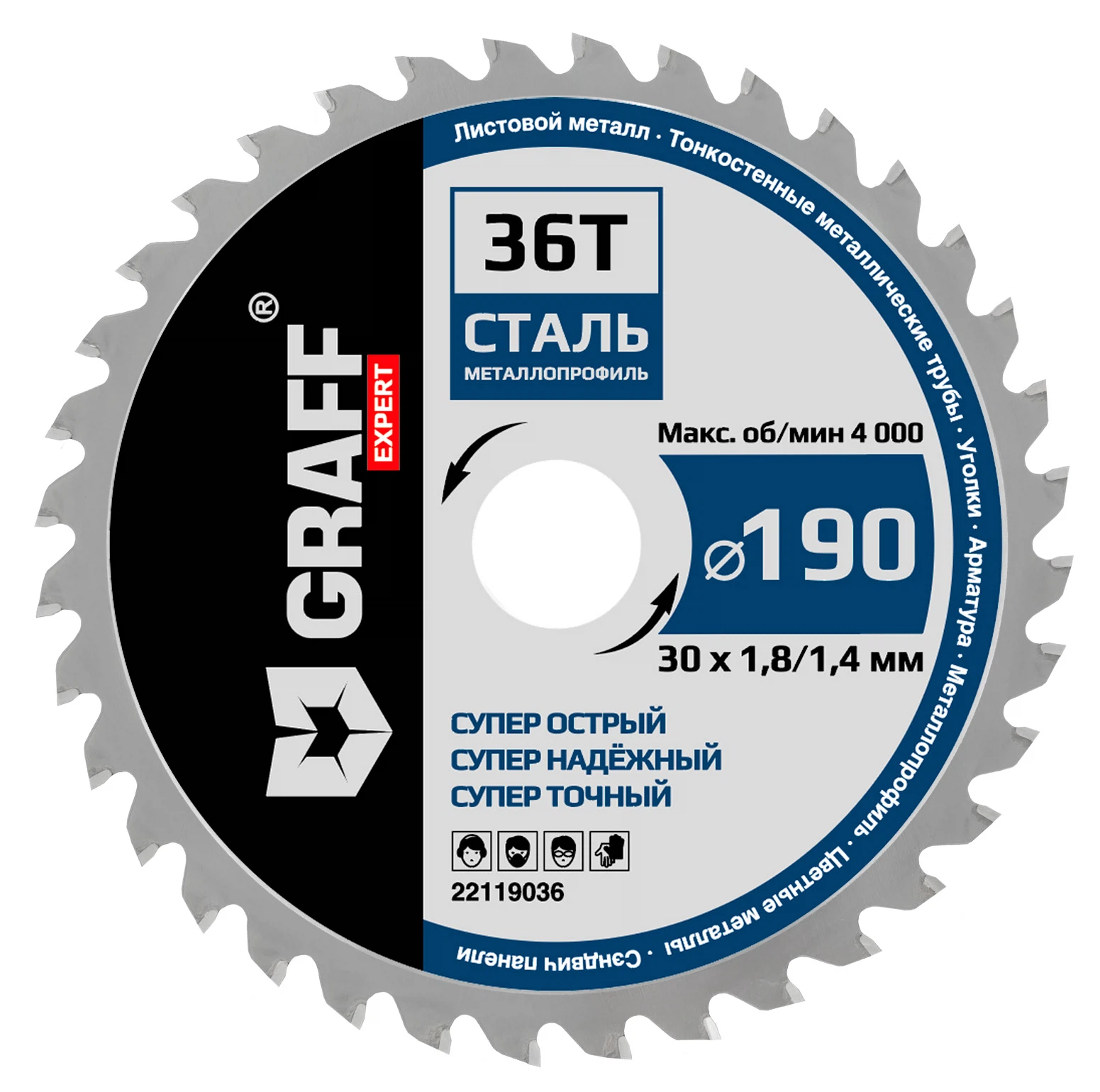 Изображение товара Пильный диск для стали и металлопрофиля 190 мм 36 зубов Expert GRAFF