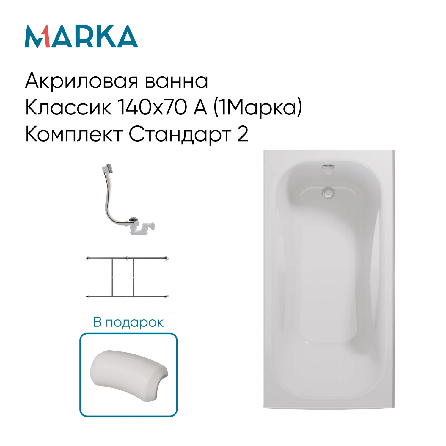 Изображение товара Ванна акриловая прямоугольная 1Marka КЛАССИК 140 * 70