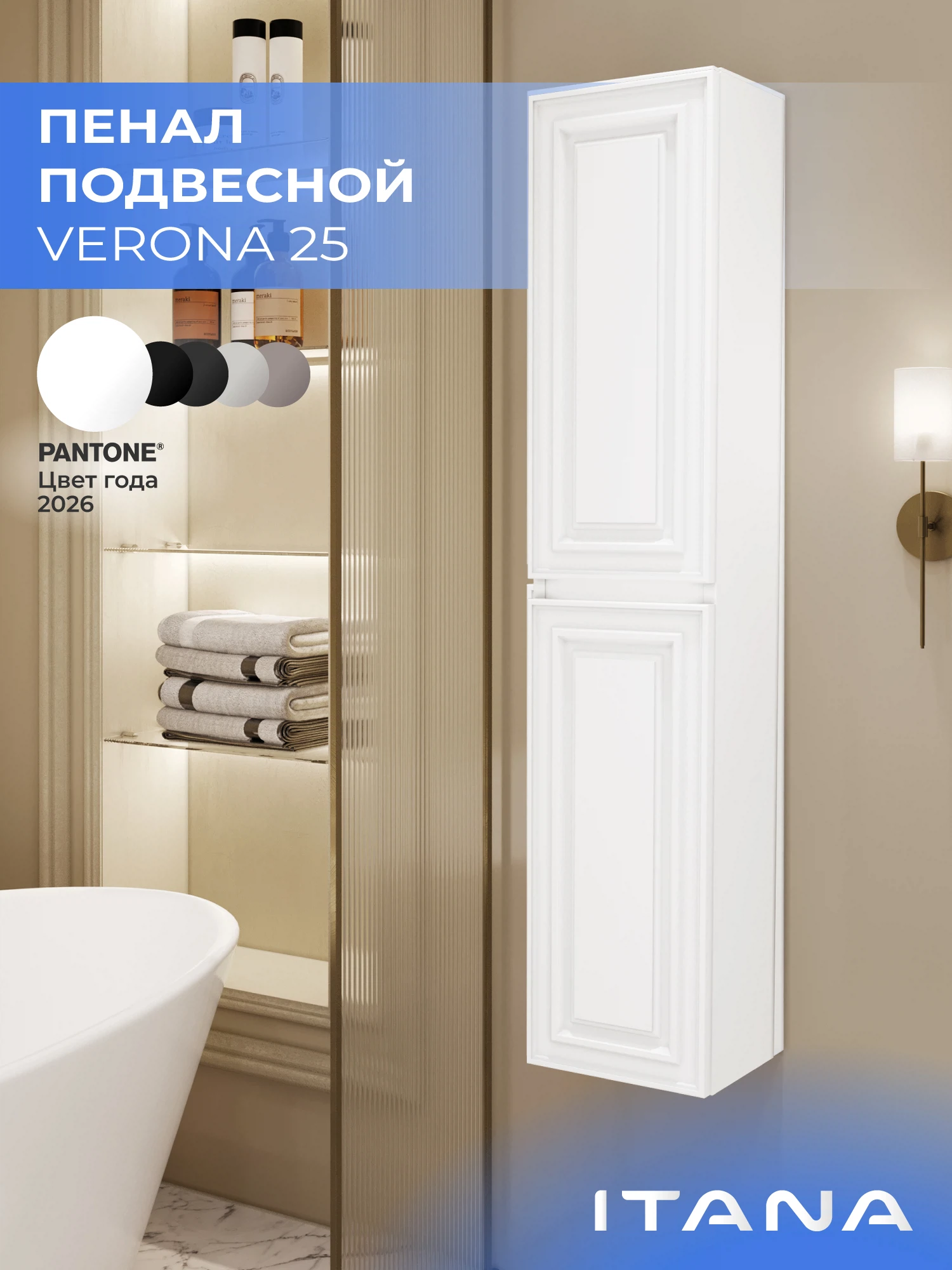 Изображение товара Подвесной пенал для ванной комнаты ИТАНА Verona 25, МДФ, белый, размеры 250x200x1200 мм