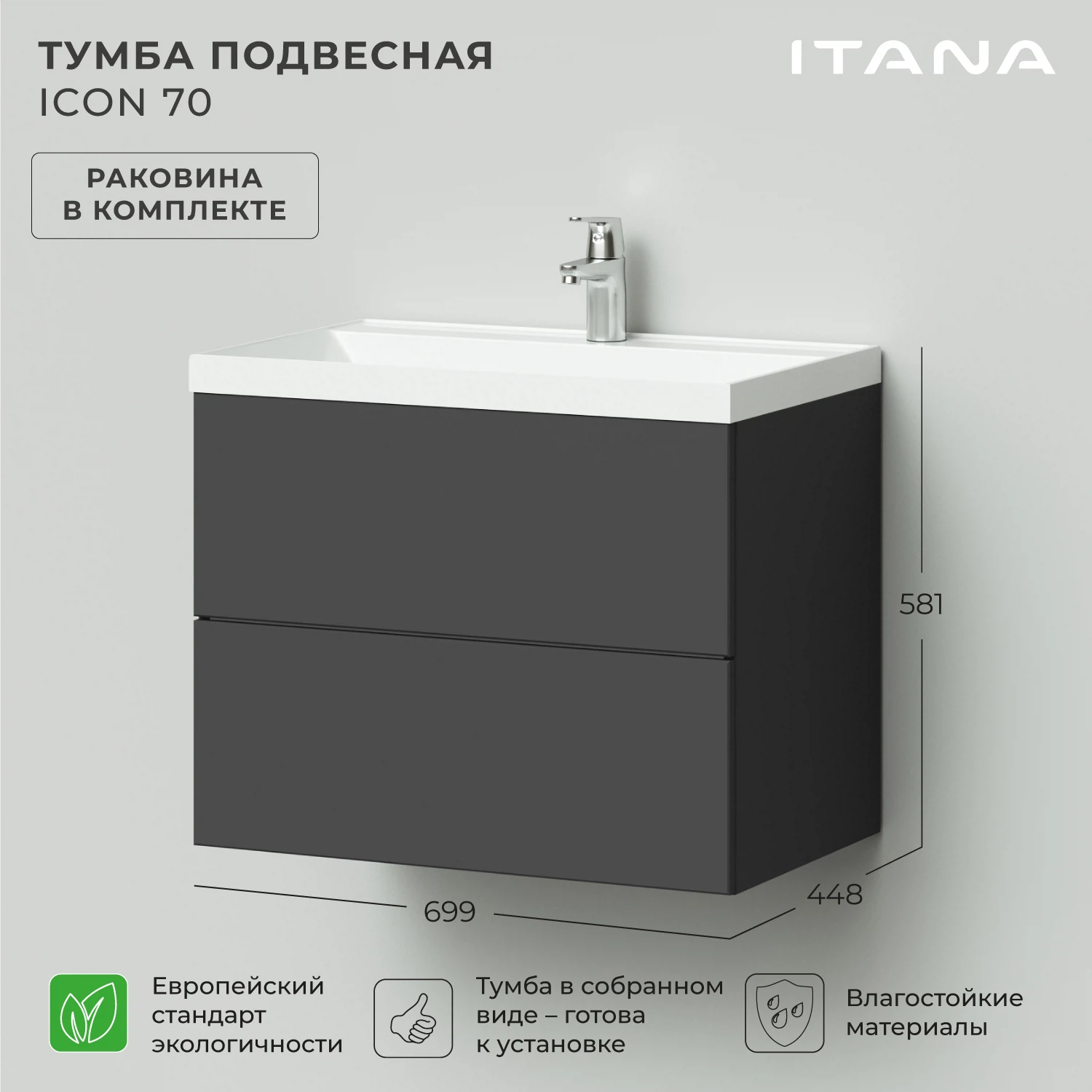 Изображение товара Тумба c раковиной подвесная Итана icon 70  Графит