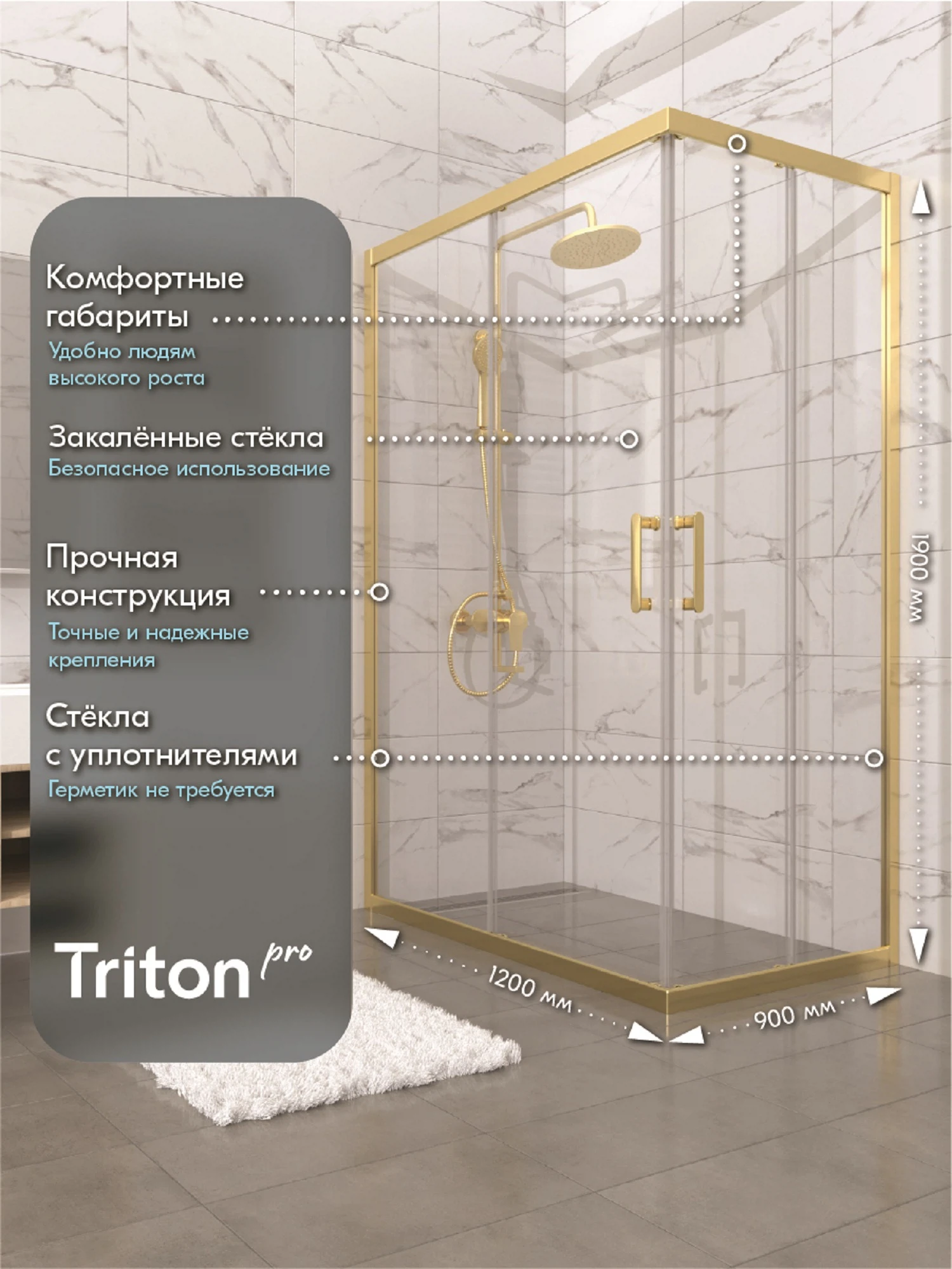 Изображение товара Душевое ограждение Triton Фикс-Голд 120×90 с раздвижными дверями золотого цвета Изображение товара Душевое ограждение Triton Фикс-Голд 120×90 с раздвижными дверями золотого цвета