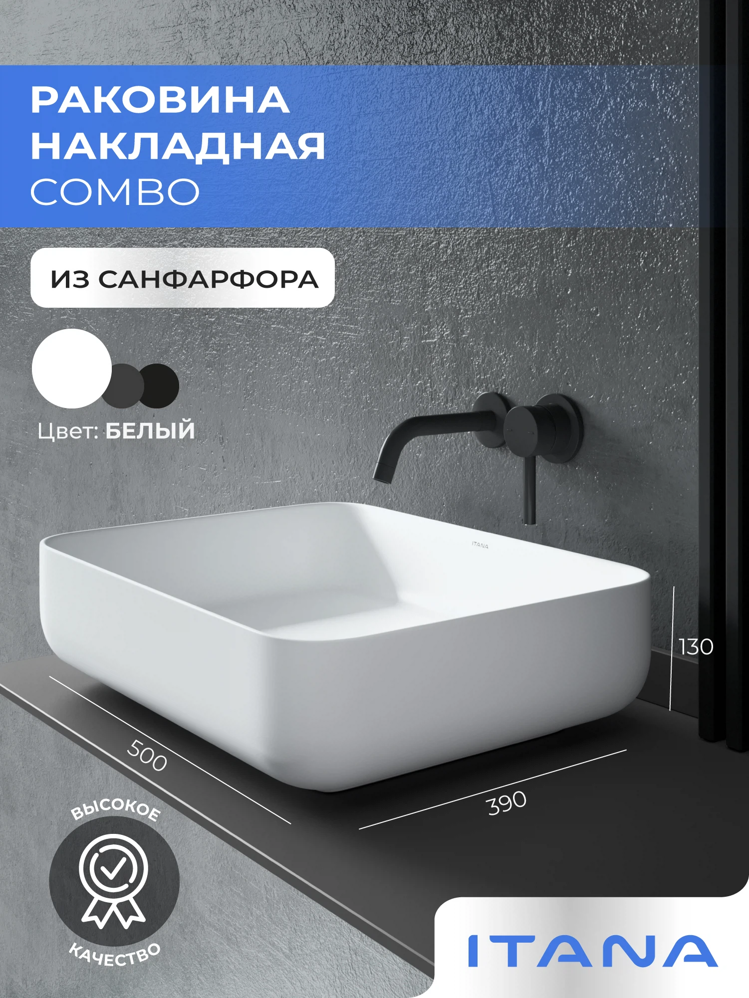 Изображение товара Раковина накладная для ванной Itana COMBO 500х390 мм белая фарфор стильная