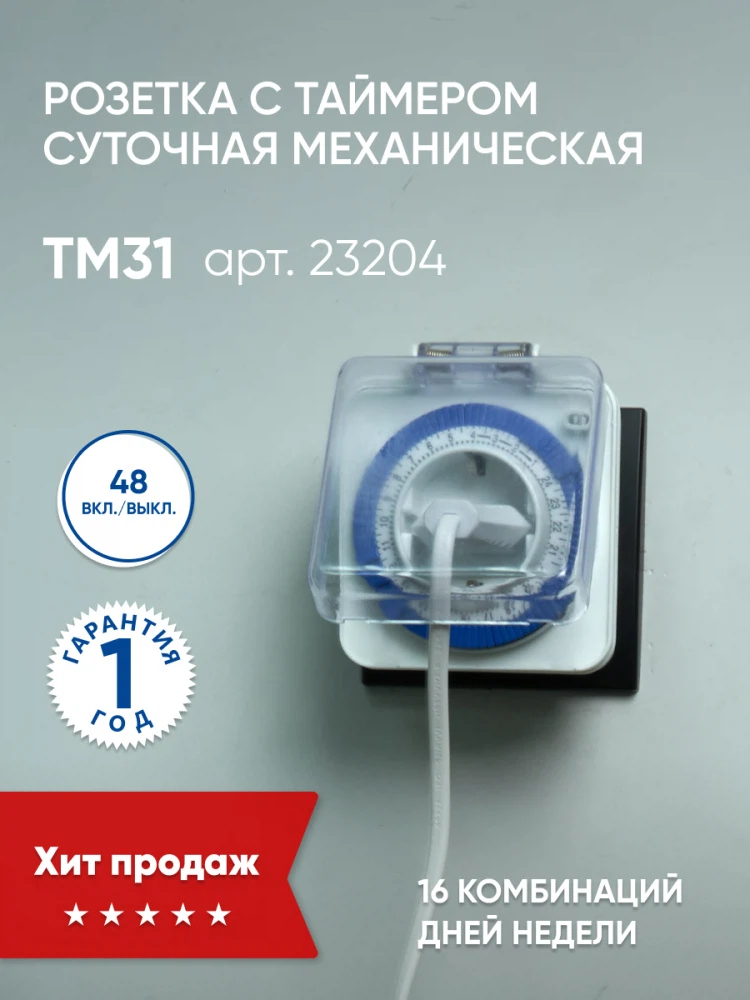 Изображение товара Розетка с таймером Feron TM31 суточная мощность 3500W/16A IP44