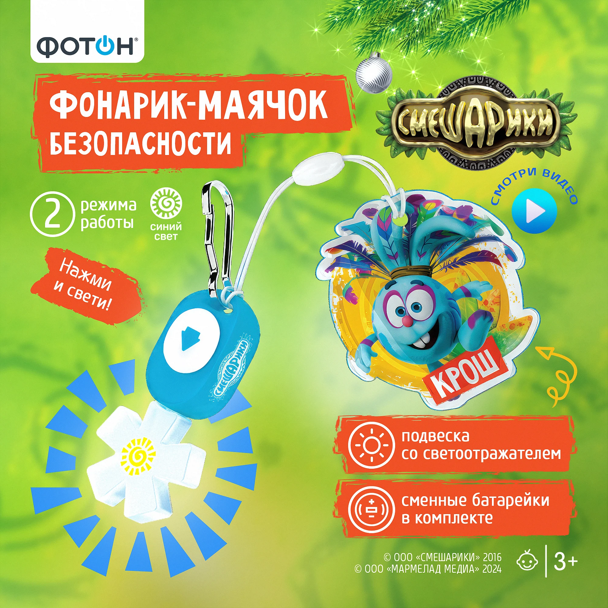 Изображение товара Фонарик-маячок Фотон Крош 10 Лм компактный светильник для ключей