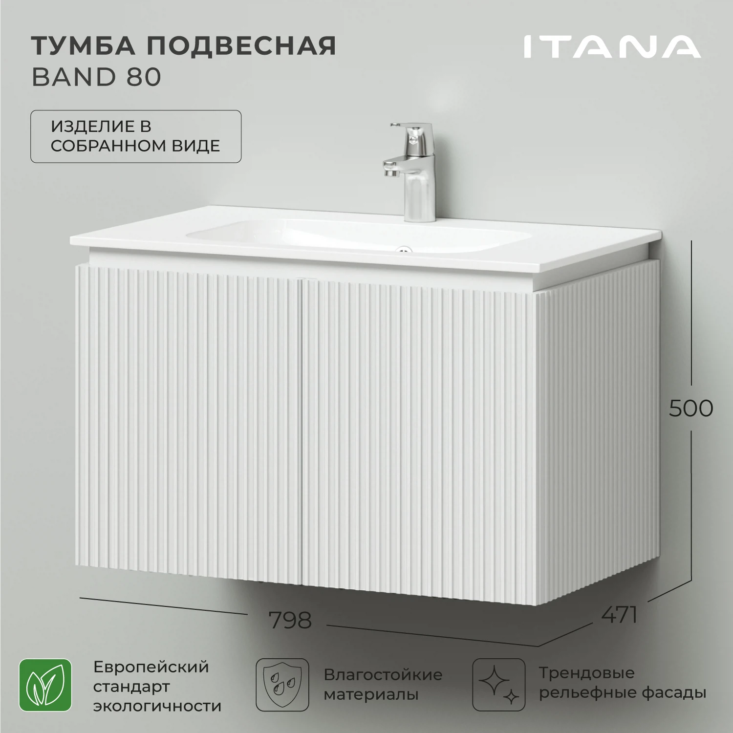 Изображение товара Тумба под раковину подвесная BAND 80 Белый матовый Soft touch