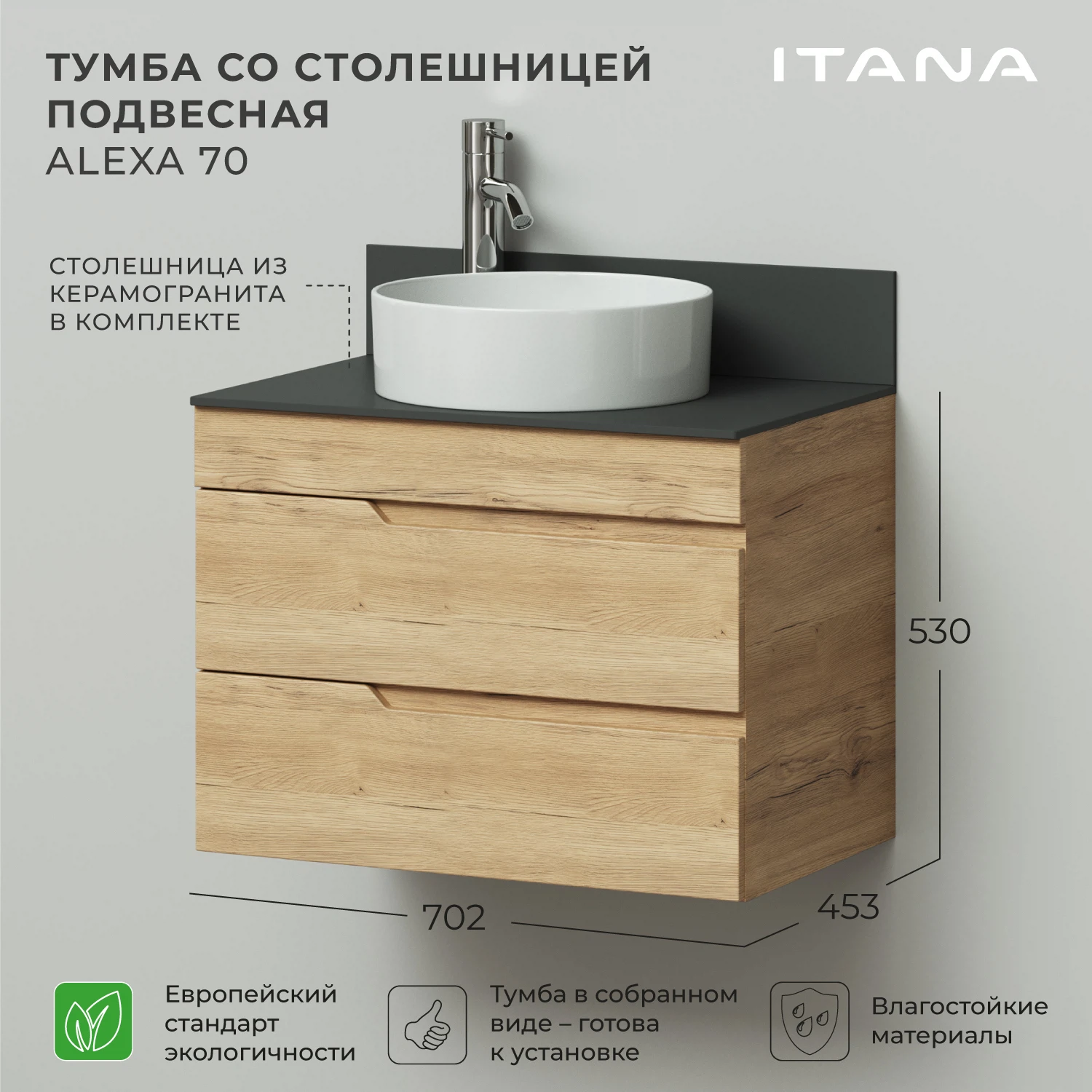 Изображение товара Тумба со столешницей Итана Alexa 70, подвесная, МДФ, дуб Мавелла Голд, 702х453х530 мм