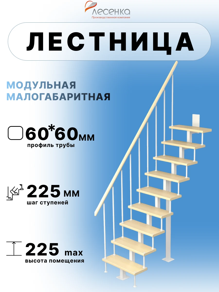 Изображение товара Лестница Линия-Квадро, прямой марш, h 2025-2250 (Б.М.) Изображение товара Лестница Линия-Квадро, прямой марш, h 2025-2250 (Б.М.)