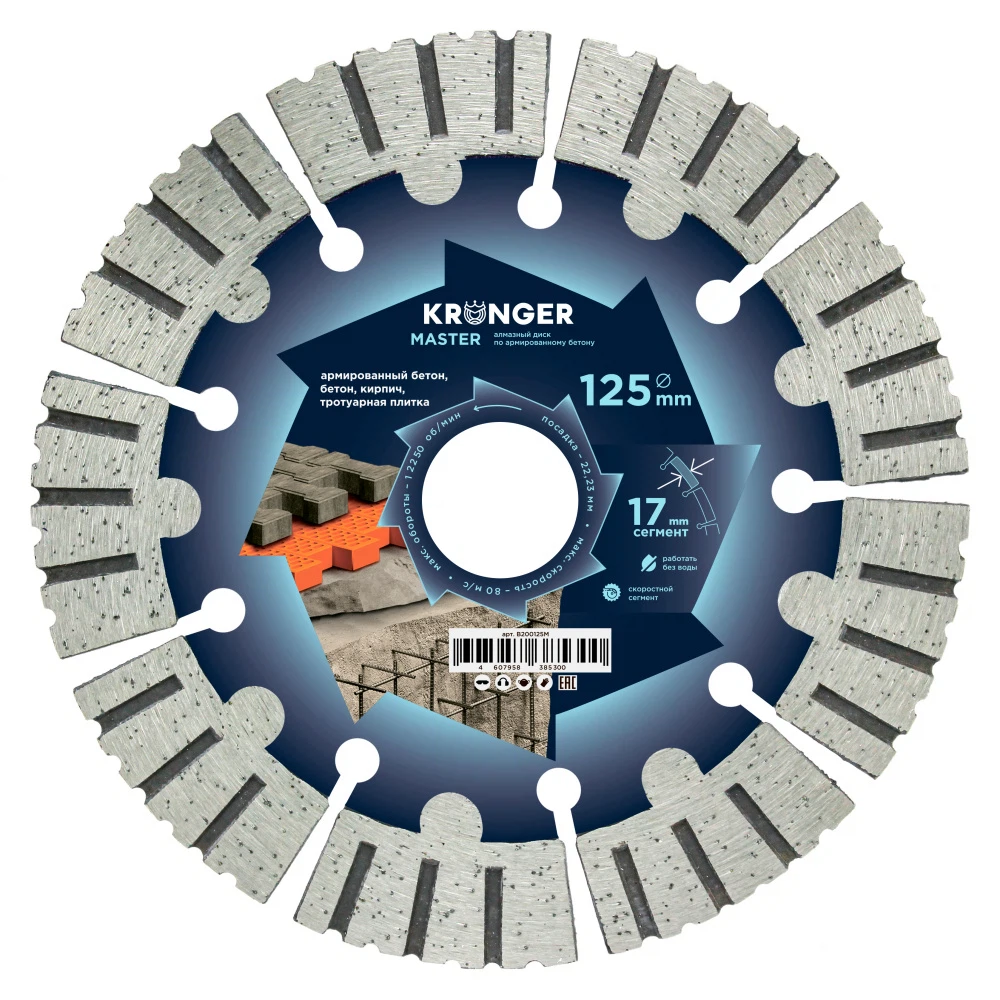 Изображение товара Алмазный сегментный диск Kronger Master 125x17x22.23 для бетона и камня