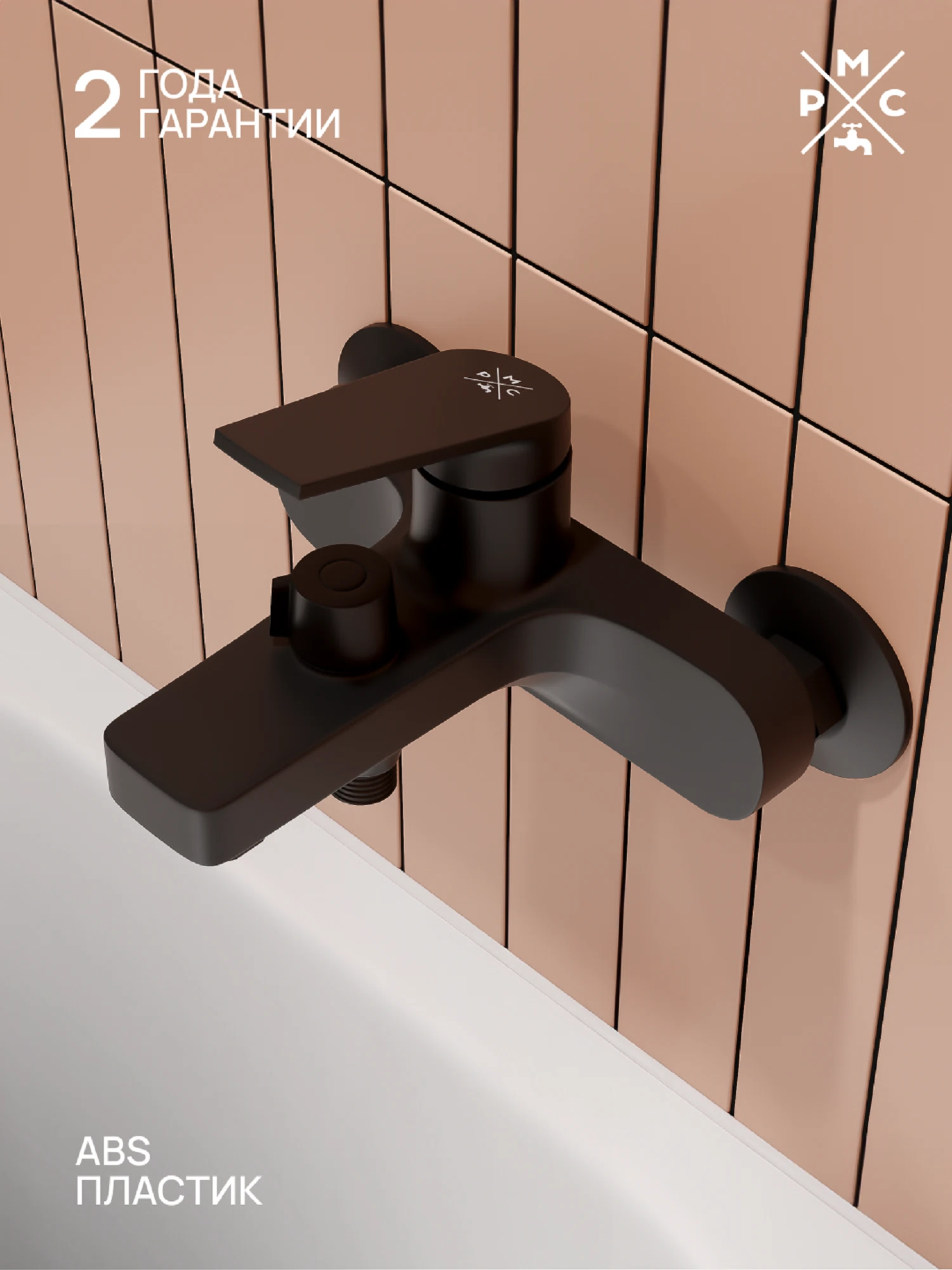 Изображение товара Смеситель для ванны из пластика черный PL7BL-009E