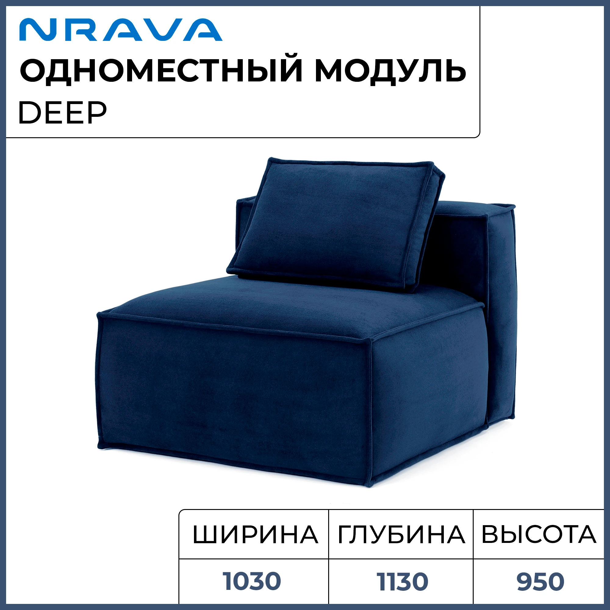 Изображение товара Диван модульный NRAVA Deep 1030х1130х950 темно-синий