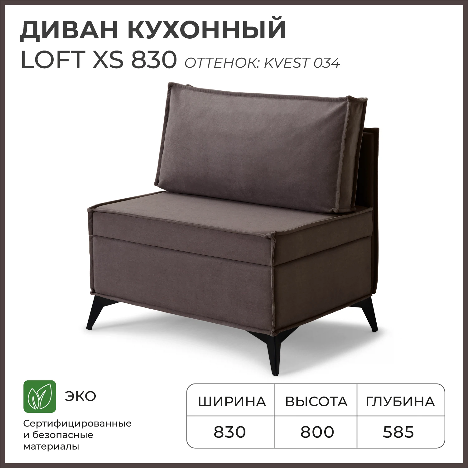 Изображение товара Диван на кухню и балкон NORTA Loft XS 830х585х800 велюр компактный стильный