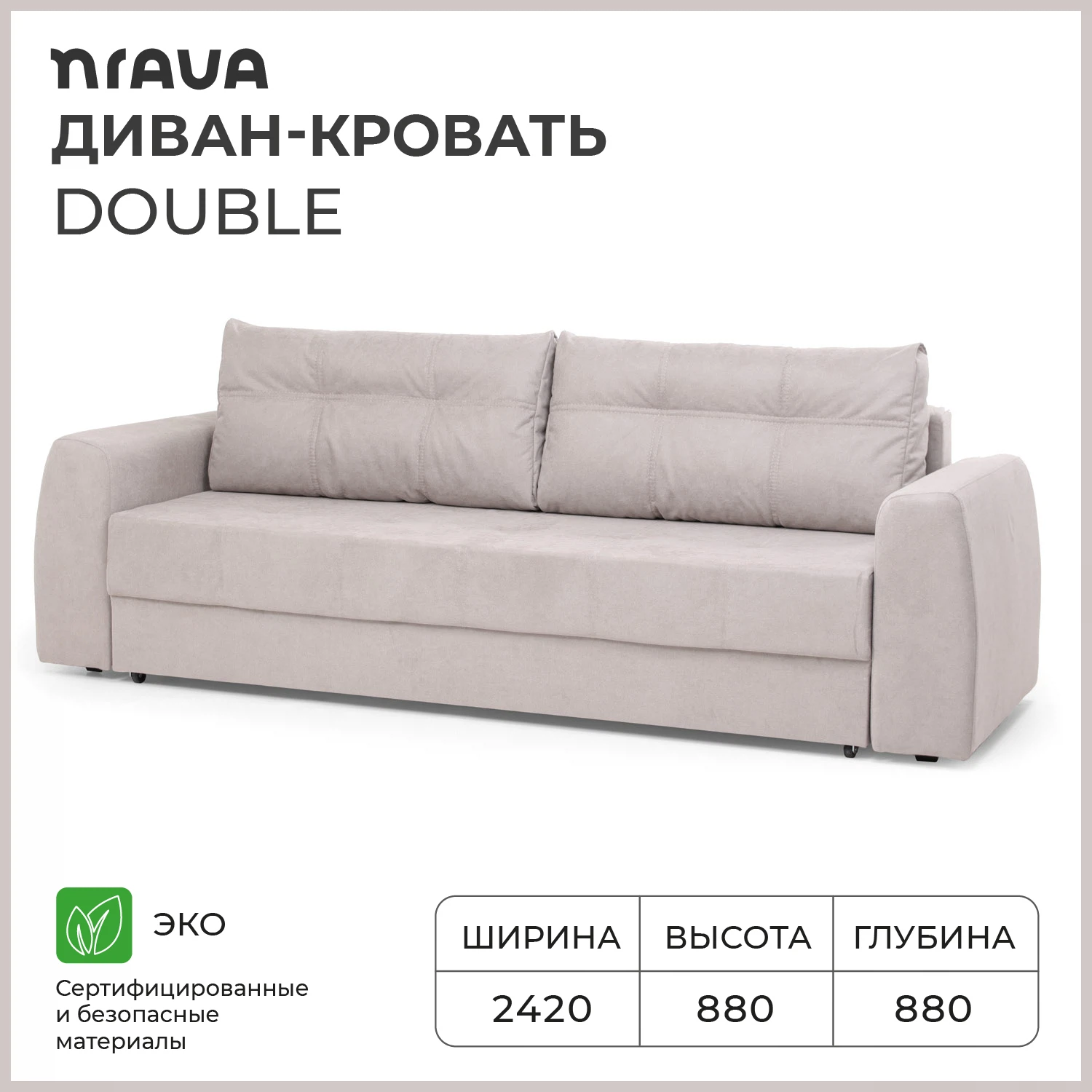 Изображение товара Диван-кровать NRAVA Double ALBA 2420x880х880 из велюра с бельевым ящиком