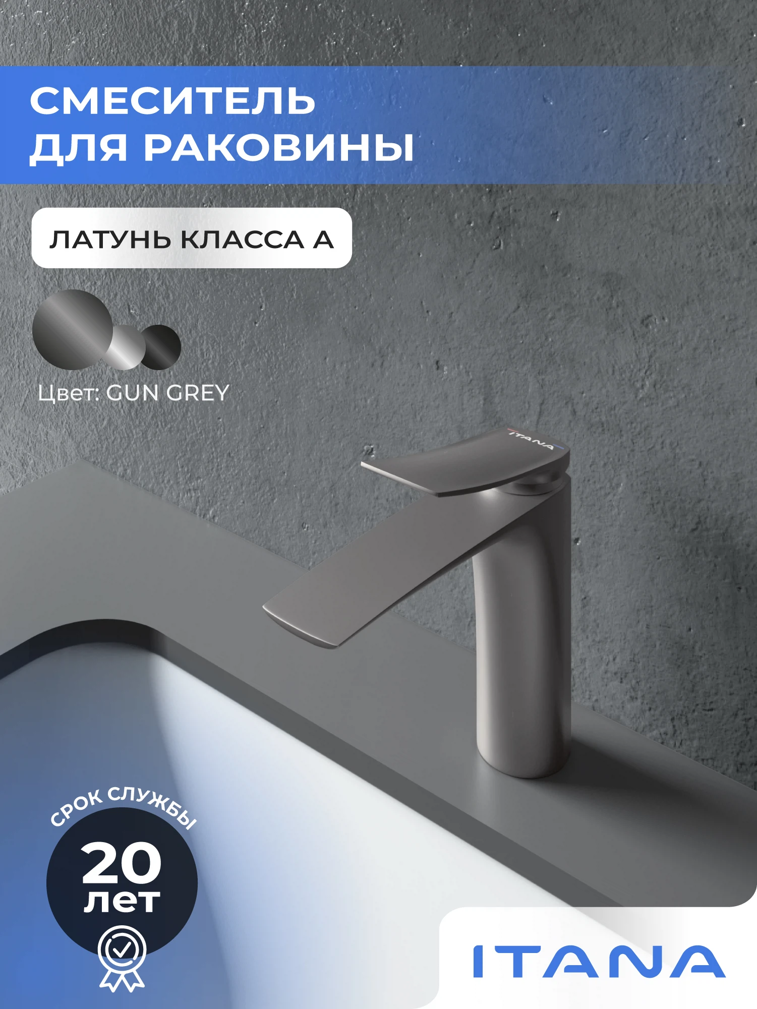 Изображение товара Смеситель для раковины Itana Aqva с керамическим картриджем оружейная сталь