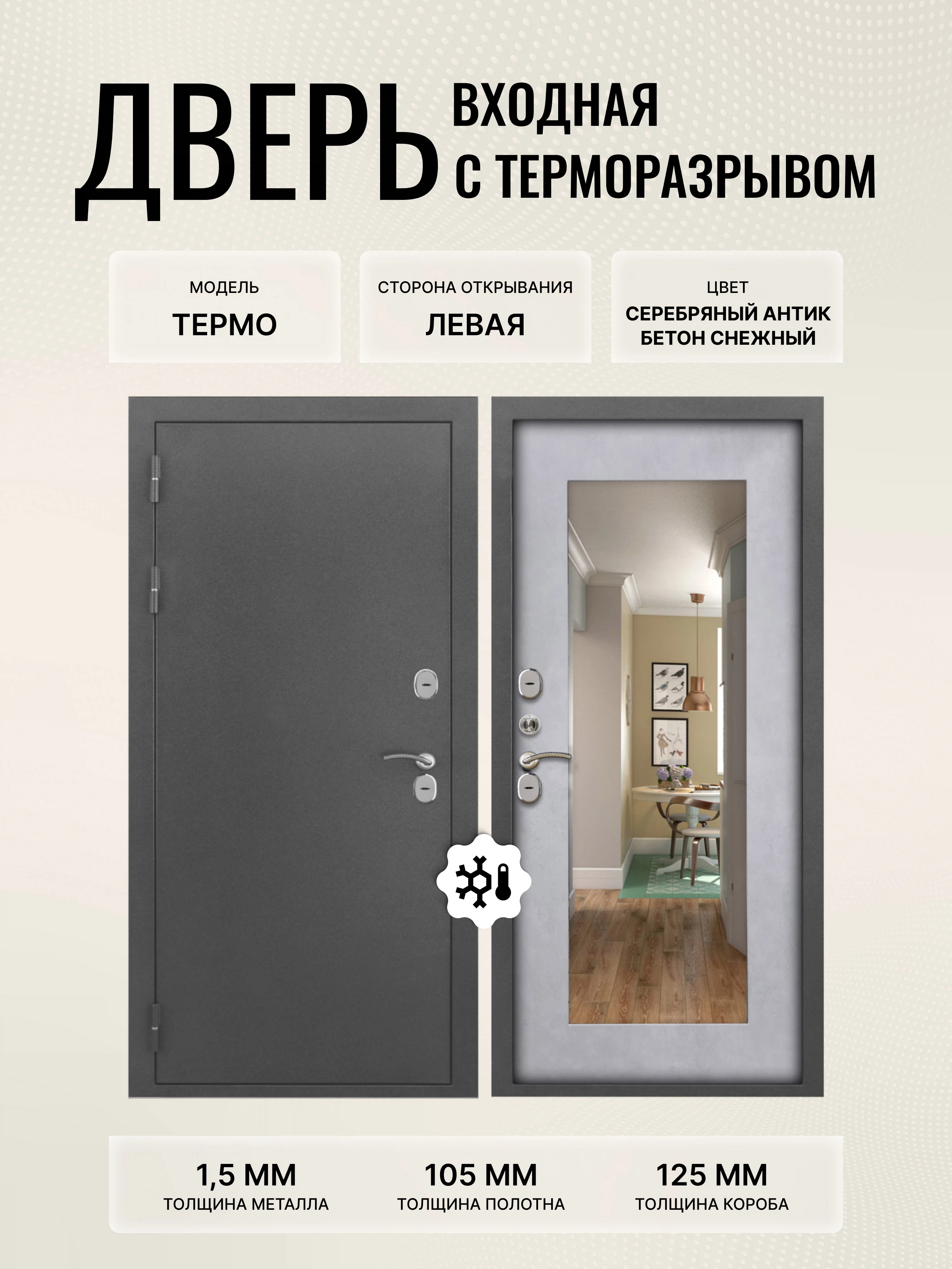 Изображение товара Дверь входная металлическая термо с антик серебряным дизайном 860х2050 мм