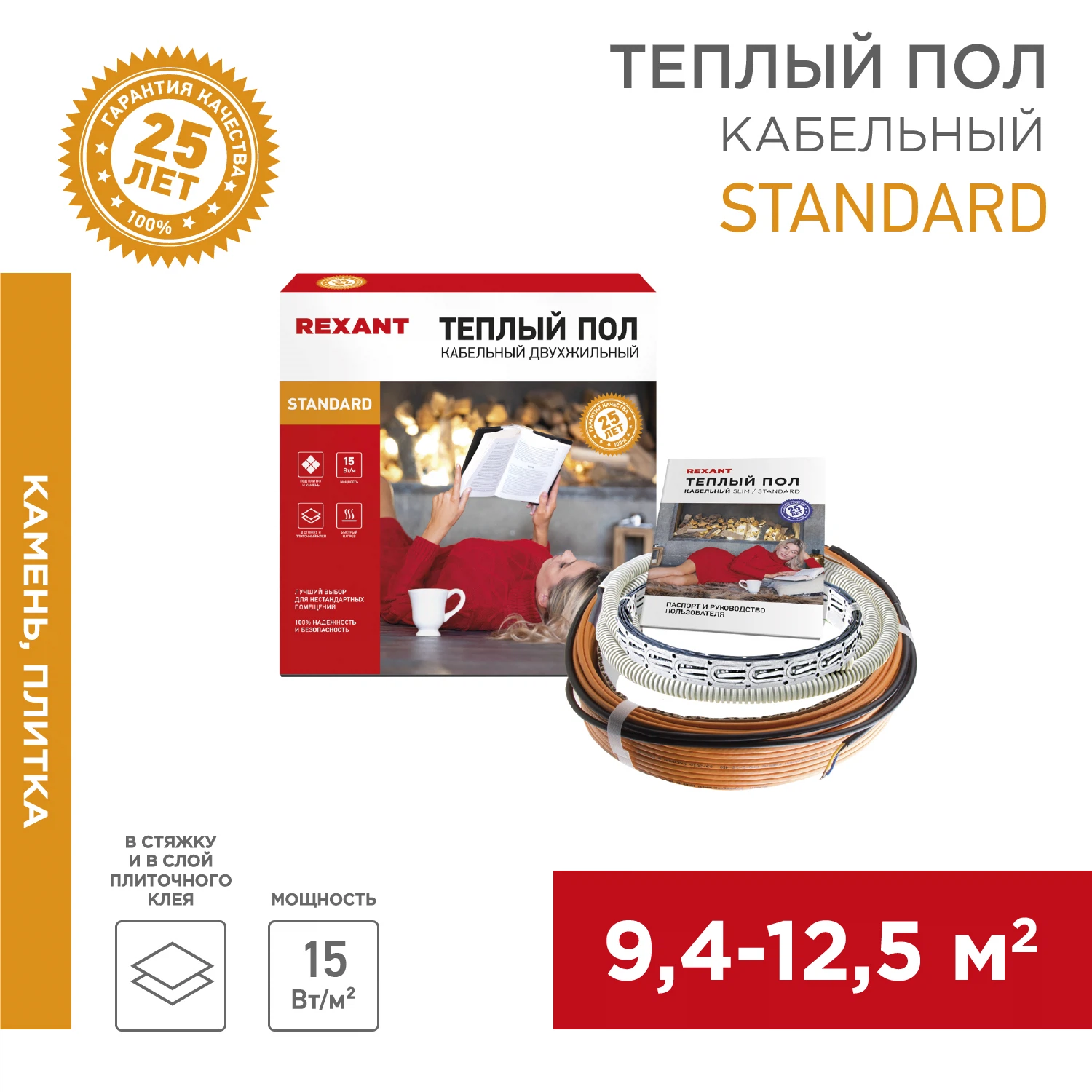 Изображение товара Теплый пол, кабельная секция Standard RND-100-1500 1500Вт, 100м, 9,4-12,5м² двухжильный REXANT