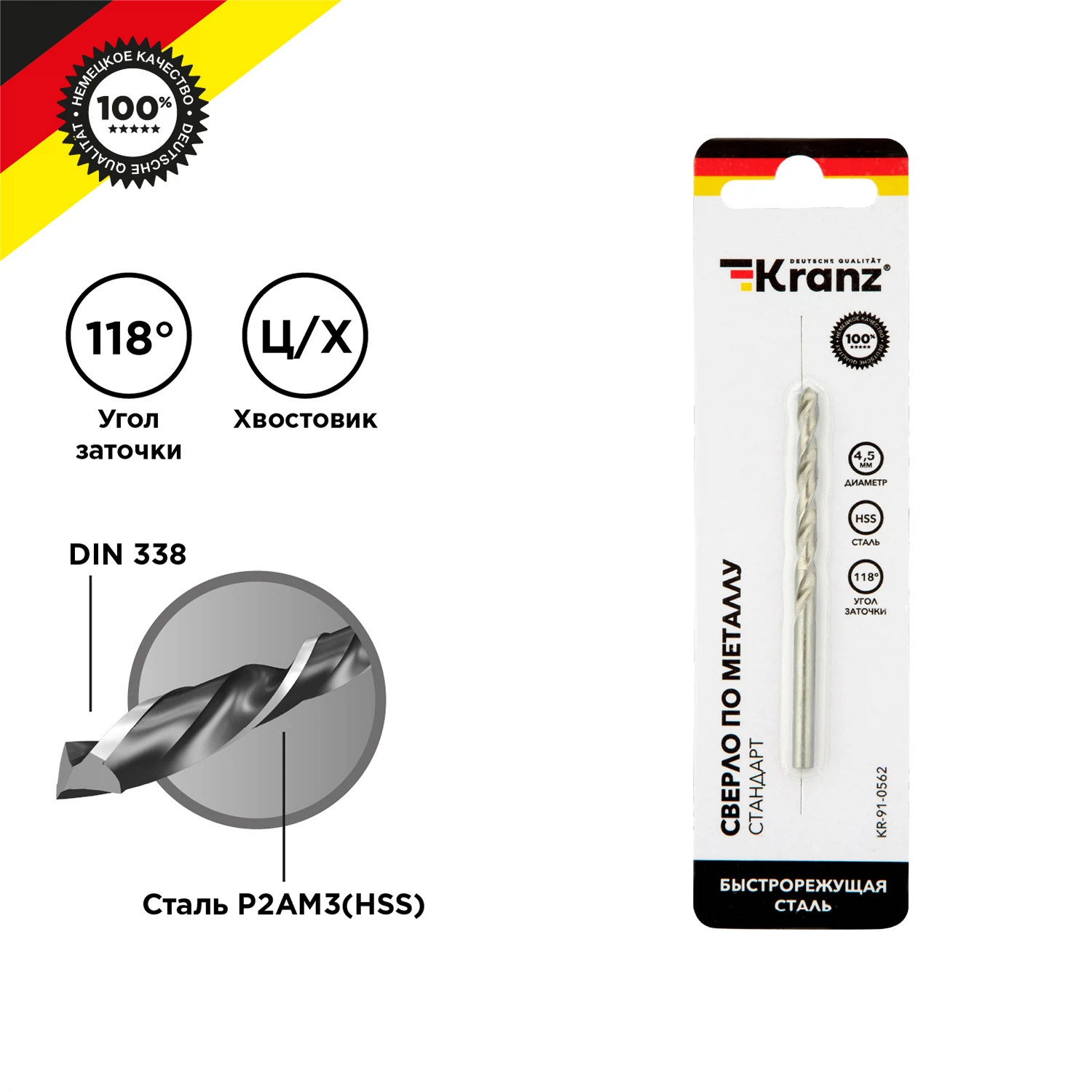 Изображение товара Сверло по металлу Kranz 4,5 мм 80 мм для точного сверления металла