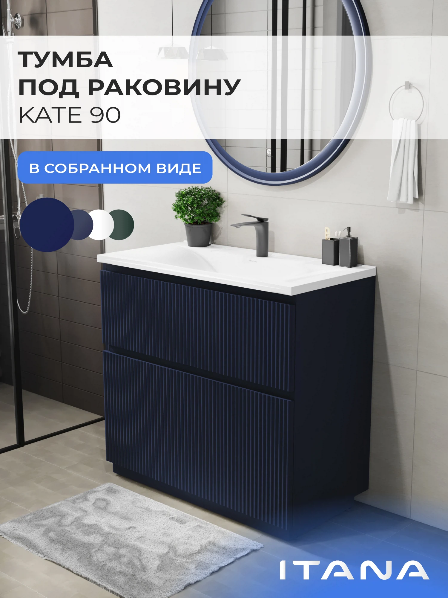 Изображение товара Тумба под раковину Итана Kate 90 Океания, напольная, влагостойкая, с ящиками