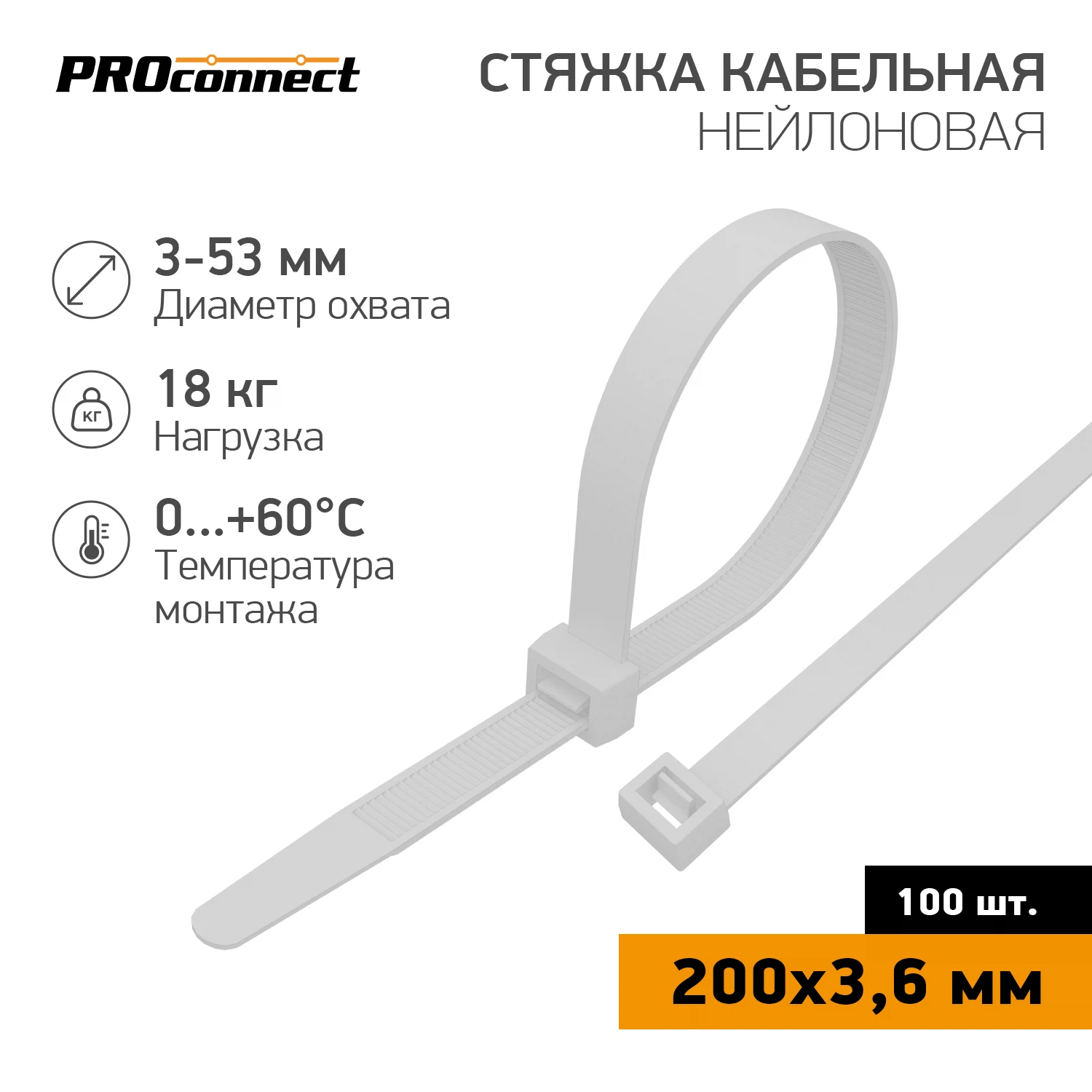 Изображение товара Хомут пластиковый (стяжка) 3,6*200мм белый (100шт) нейлон, Proconnect