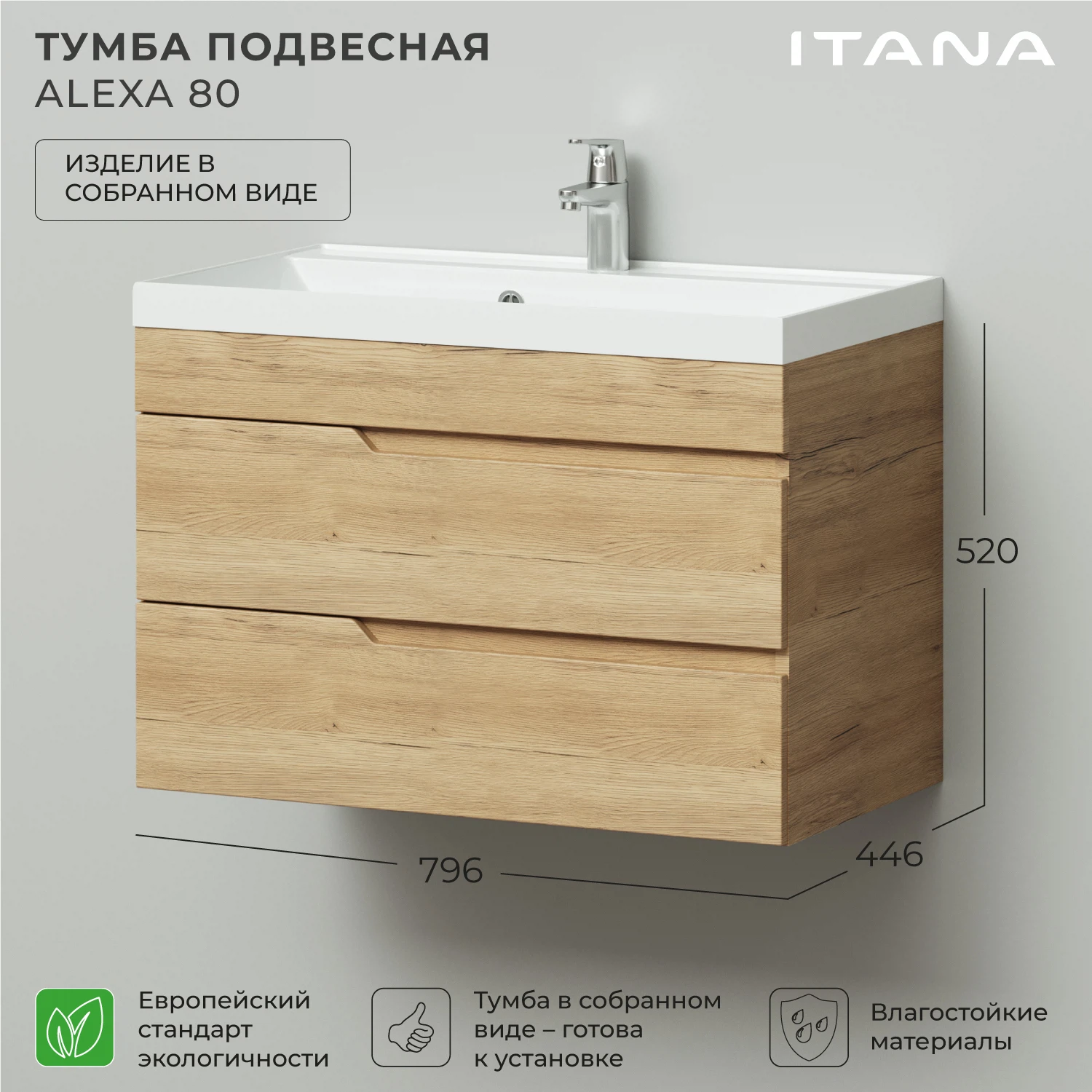 Изображение товара Тумба под раковину Итана Alexa 80 МДФ Дуб Мавелла Голд подвесная