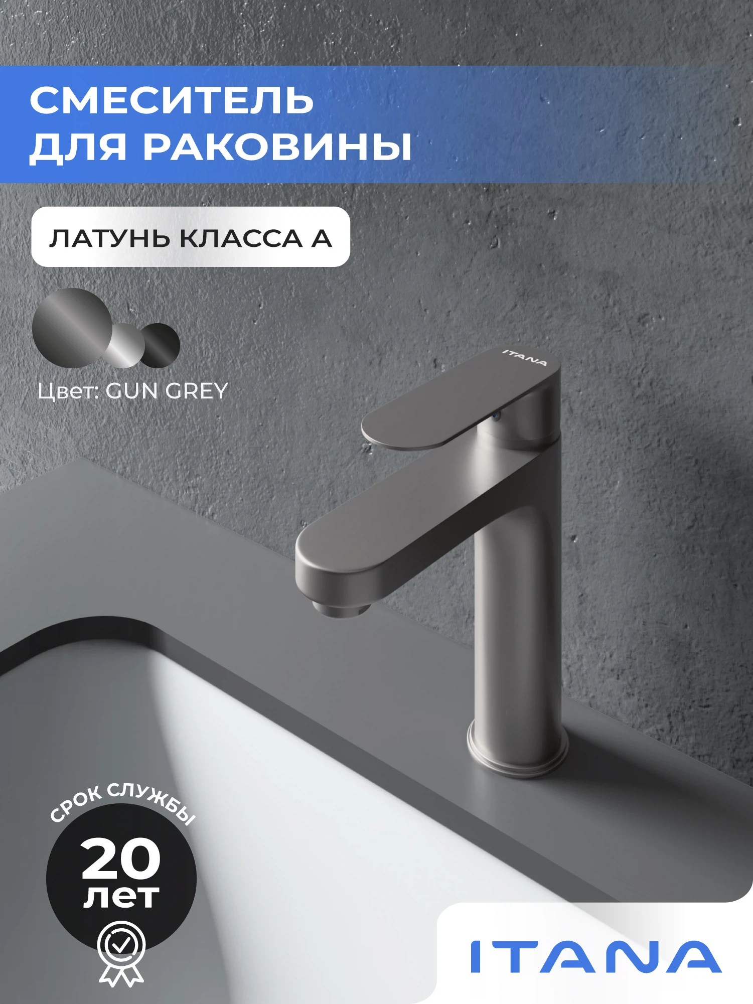 Изображение товара Смеситель для раковины в ванную Itana Rain 3903 керамический картридж, оружейная сталь