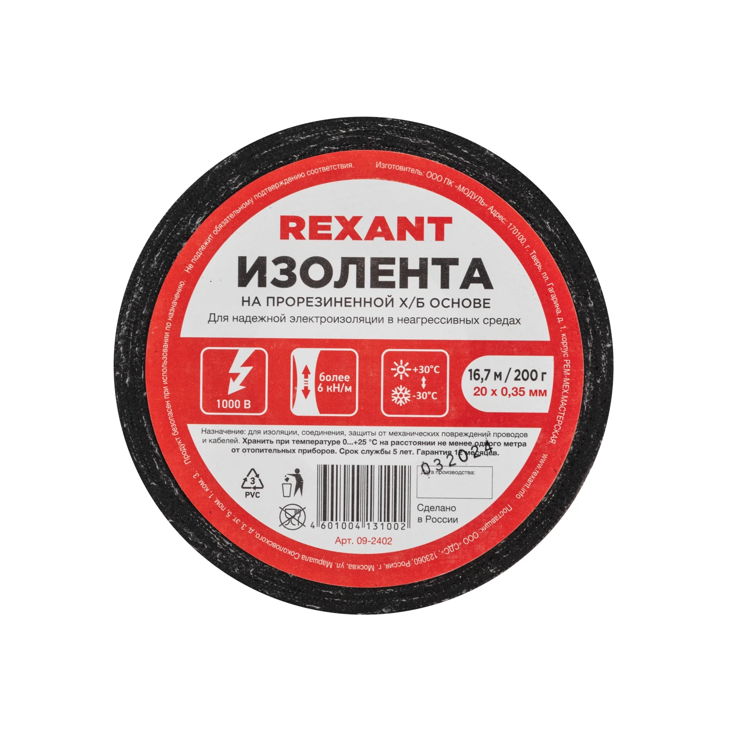 Изображение товара Изолента ХБ 20мм*16,7м*0,35мм черный, REXANT