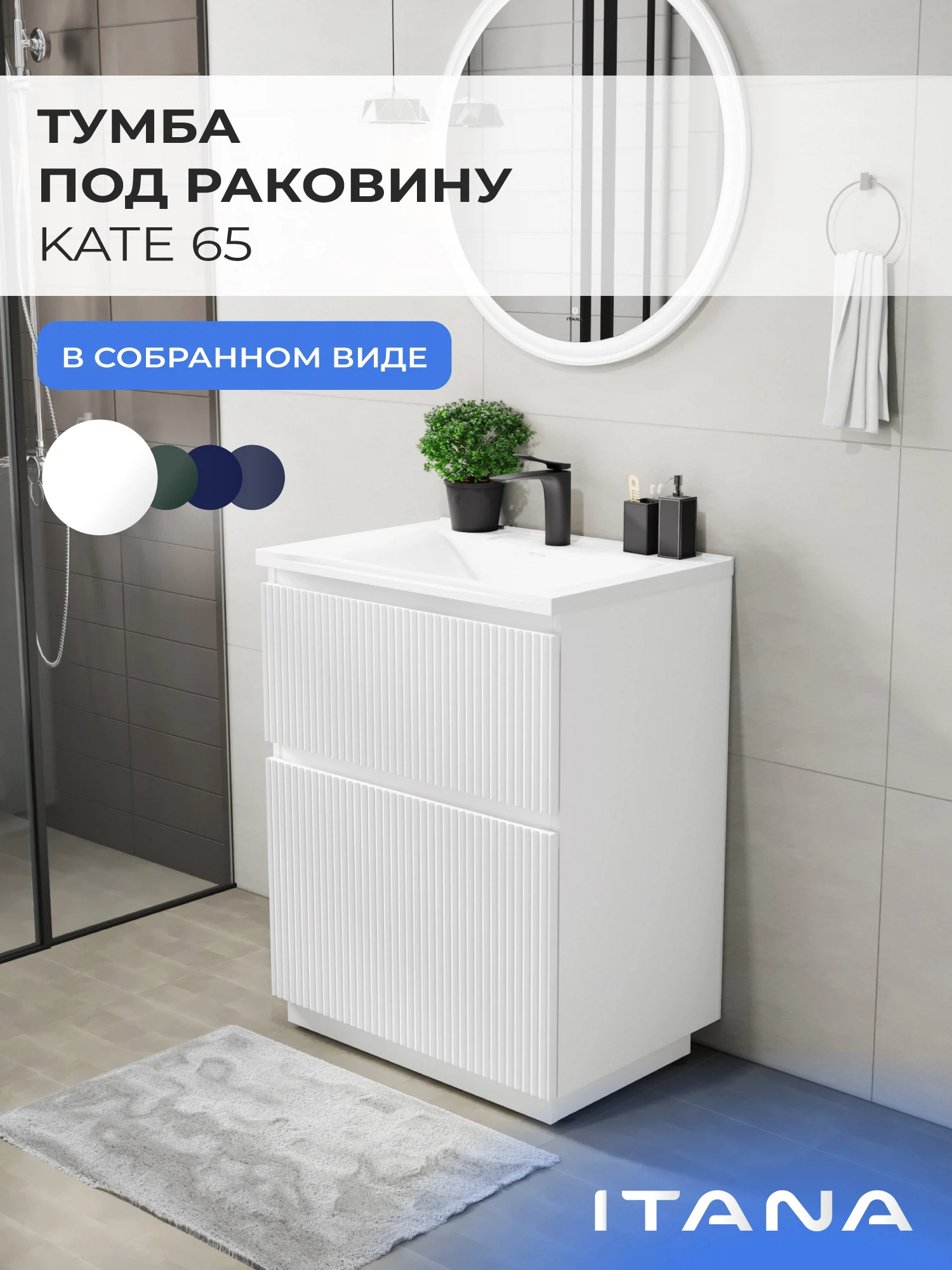 Изображение товара Тумба под раковину напольная Итана Kate 65 Бланж