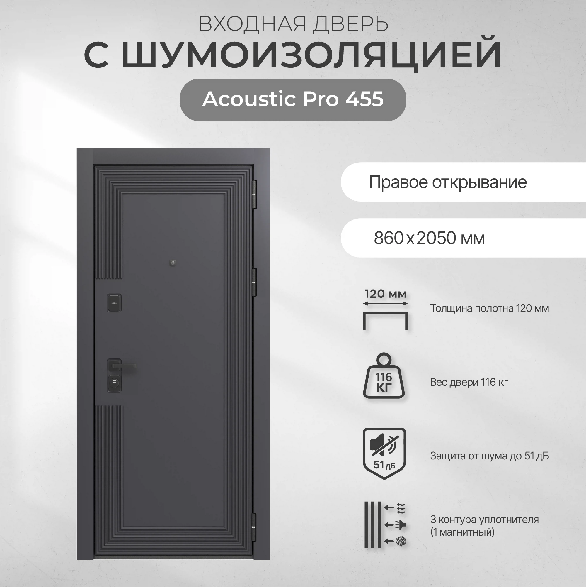 Изображение товара Дверь входная для квартиры BERSERKER Acoustic PRO 455 правая 860*2050
