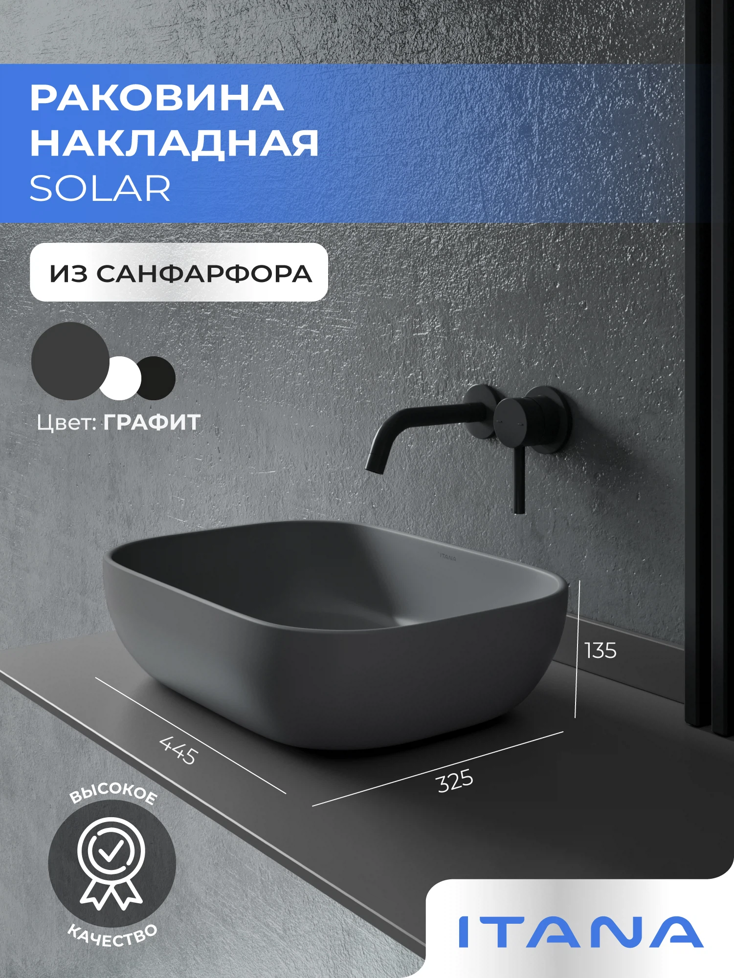 Изображение товара Раковина накладная для ванной ITANA SOLAR 455х325х135 Matt dark grey